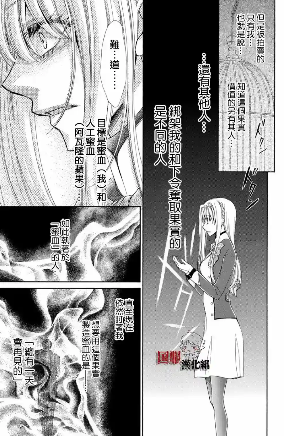 蜜血姬和吸血鬼第17话