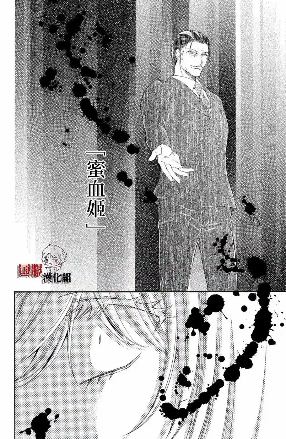 蜜血姬和吸血鬼第17话