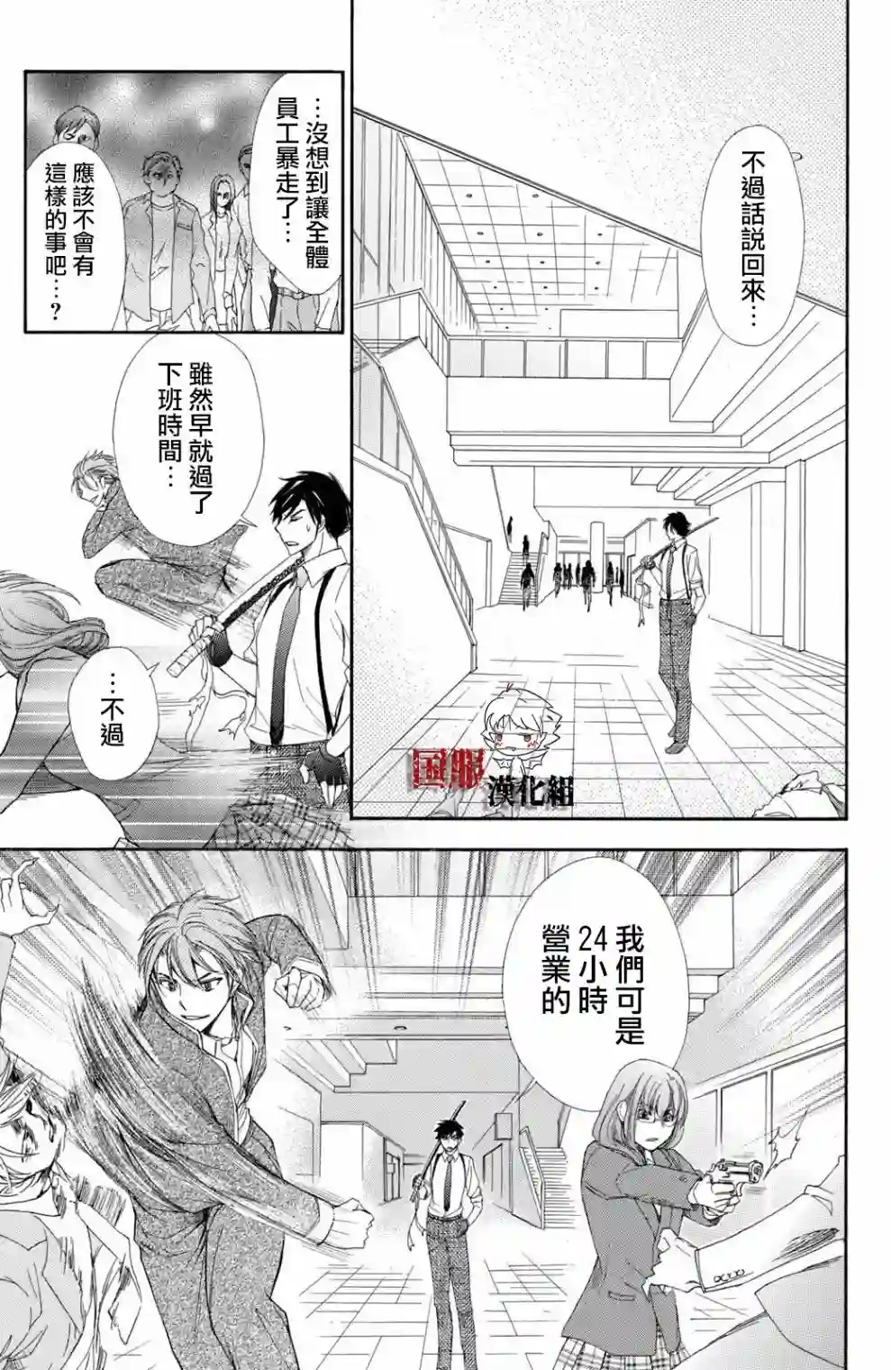 蜜血姬和吸血鬼第17话