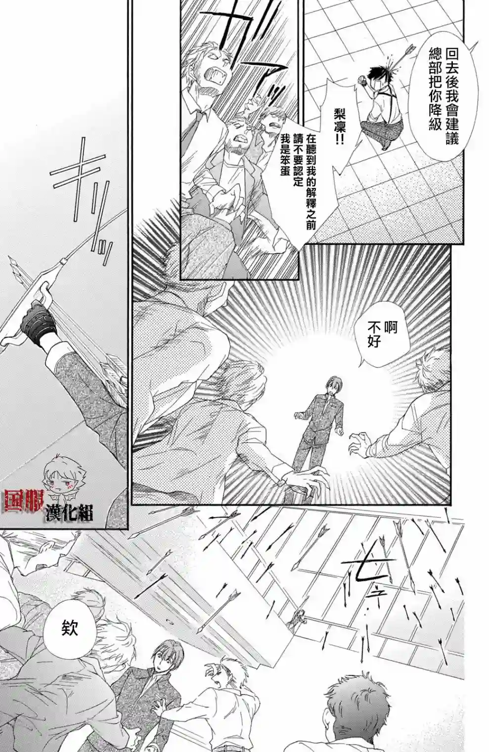 蜜血姬和吸血鬼第17话