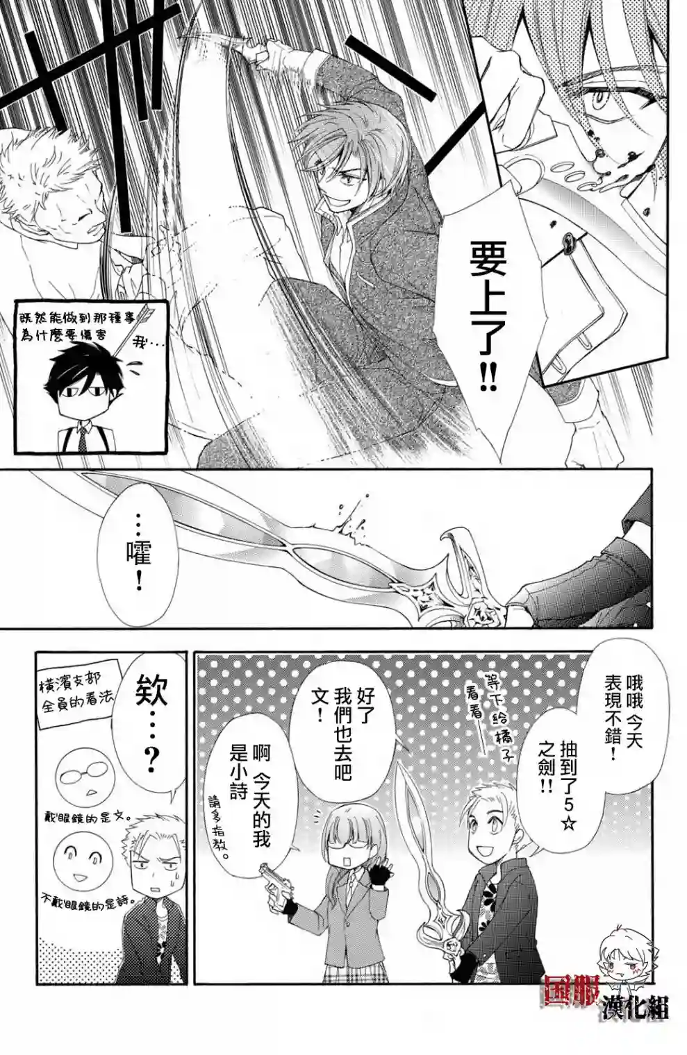 蜜血姬和吸血鬼第17话