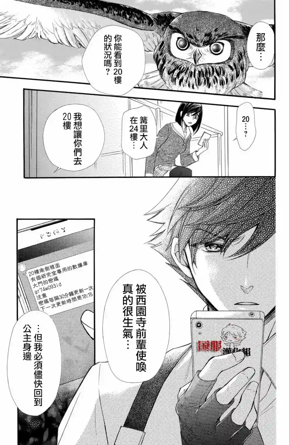 蜜血姬和吸血鬼第17话