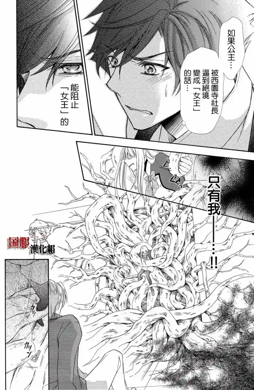 蜜血姬和吸血鬼第17话