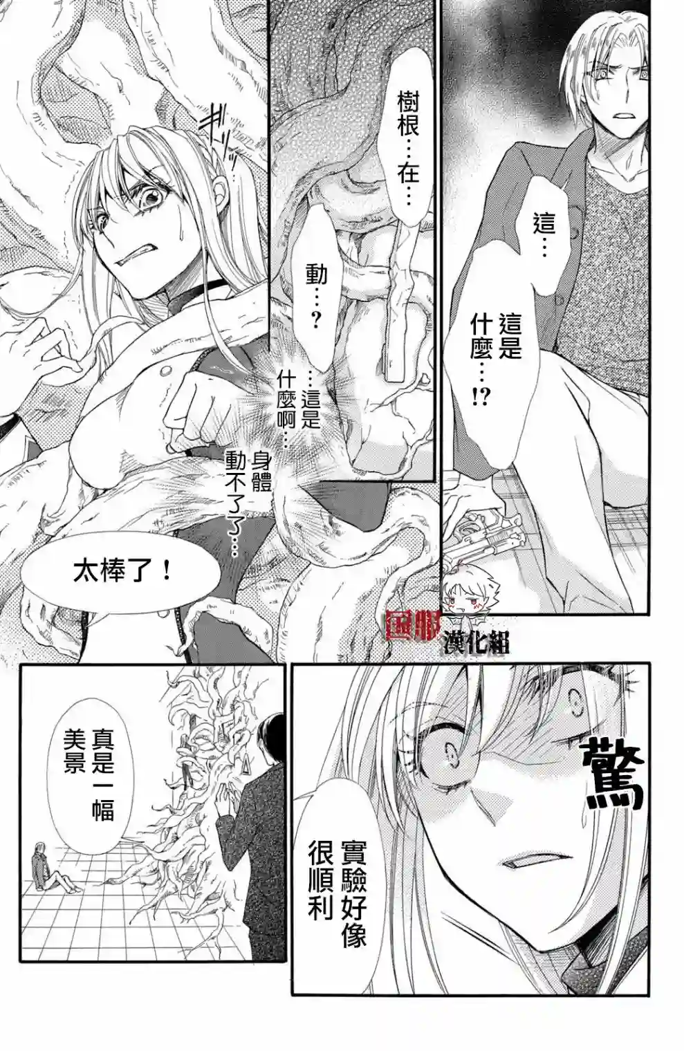 蜜血姬和吸血鬼第17话