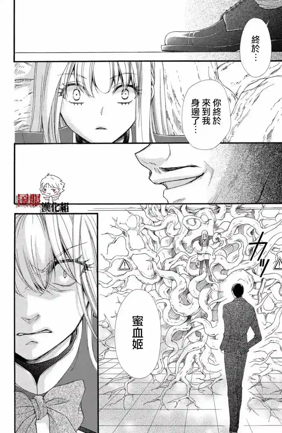 蜜血姬和吸血鬼第17话