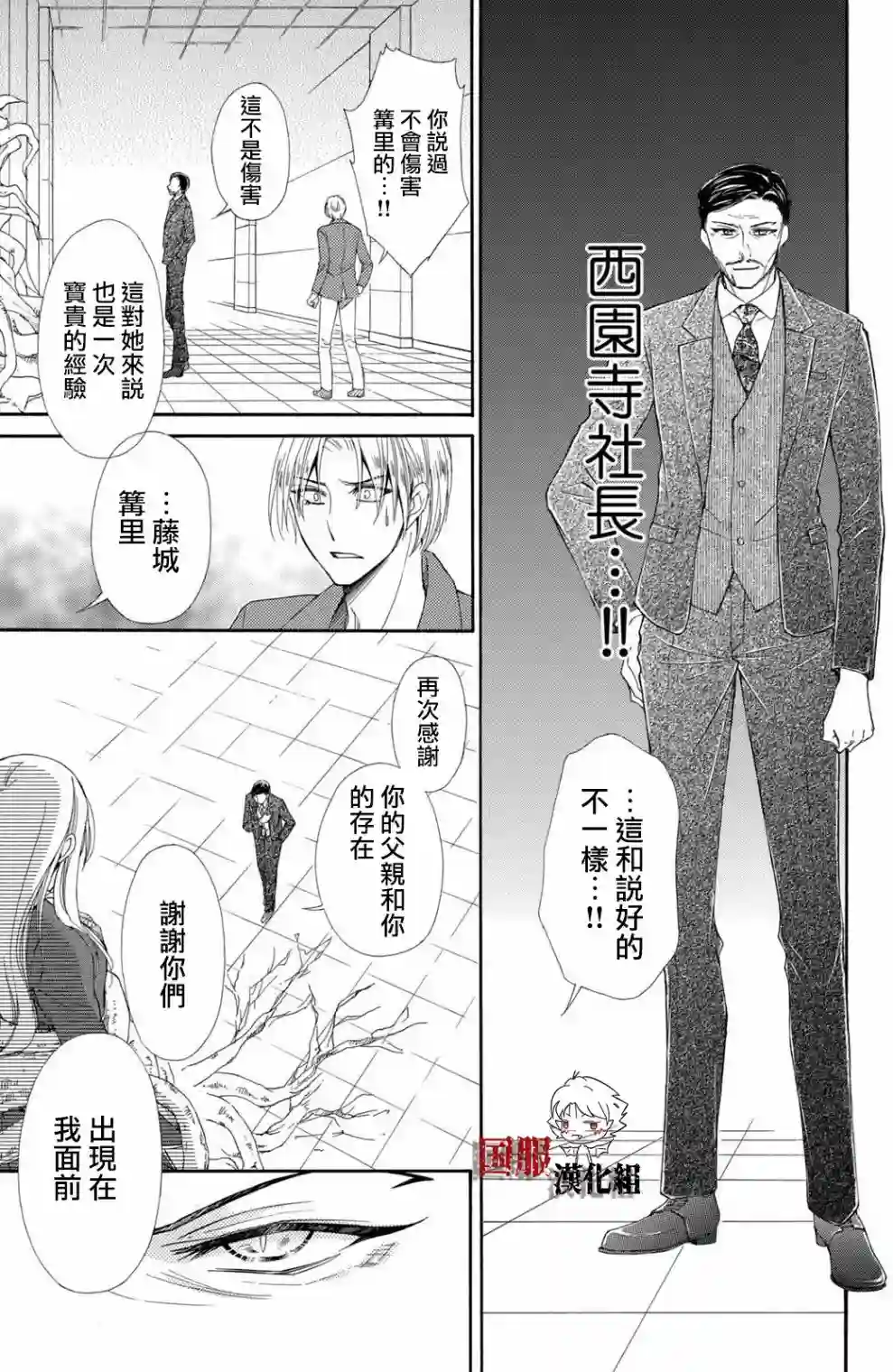 蜜血姬和吸血鬼第17话