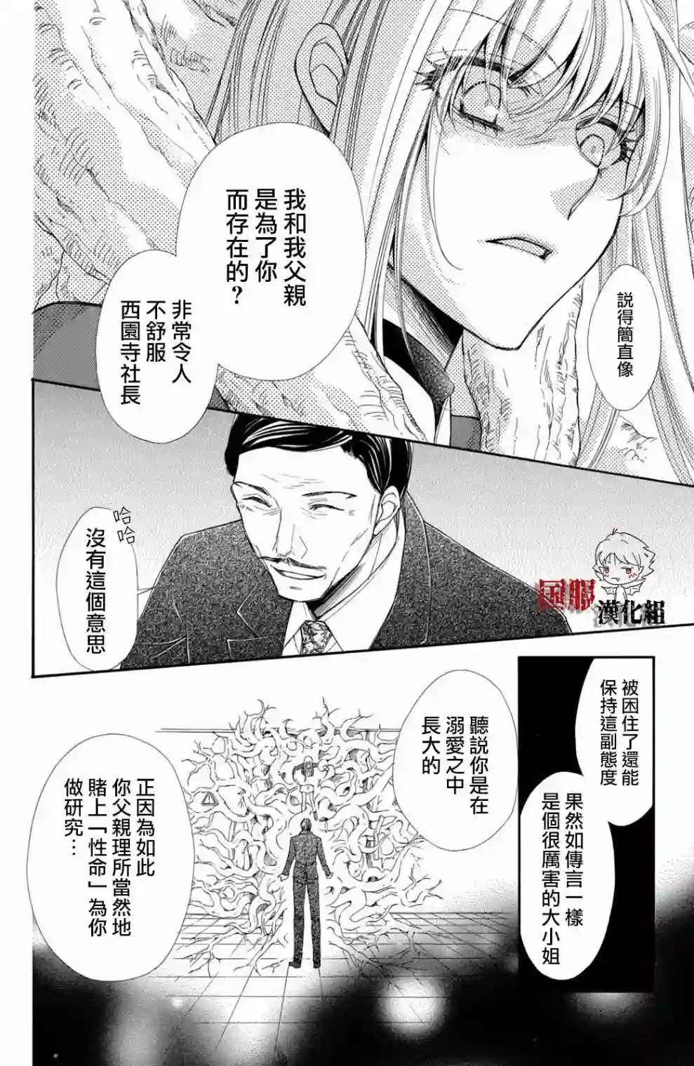 蜜血姬和吸血鬼第17话