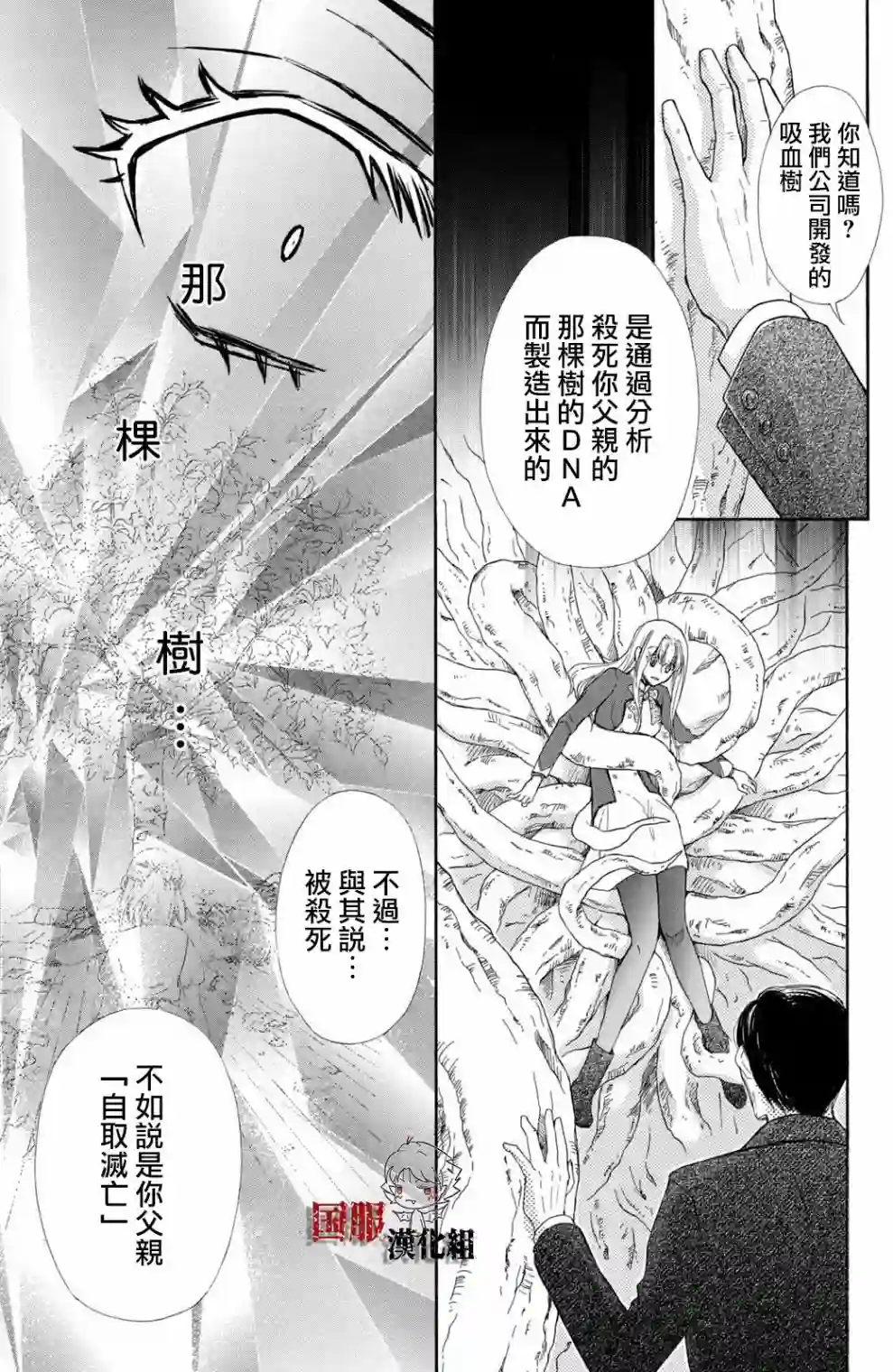 蜜血姬和吸血鬼第17话