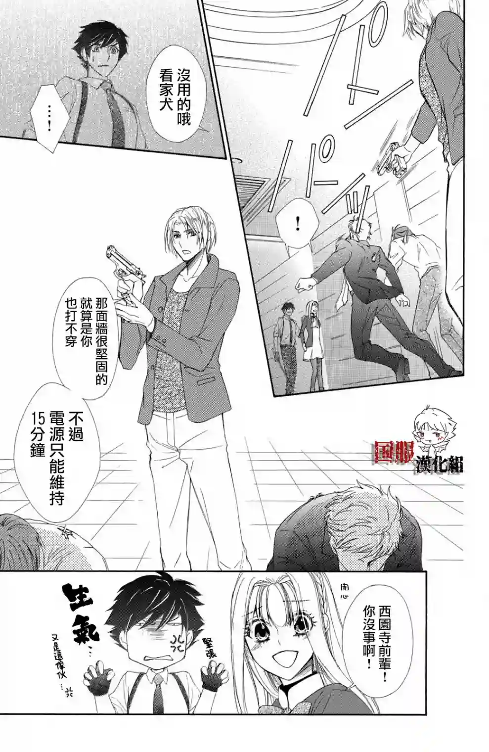 蜜血姬和吸血鬼第17话