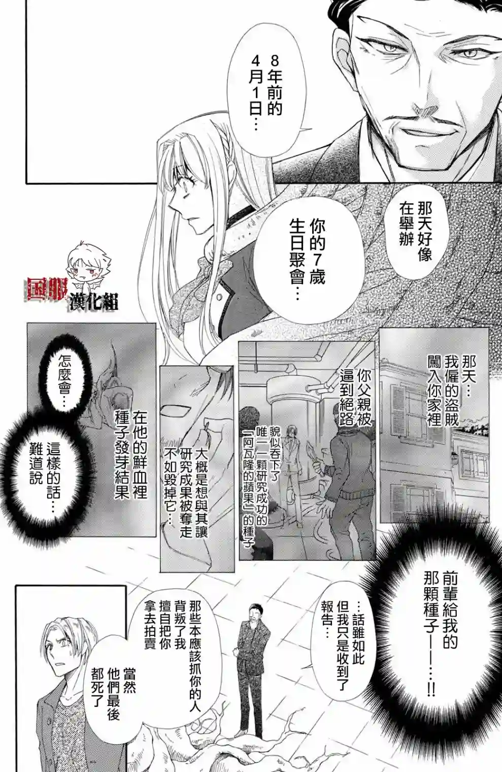 蜜血姬和吸血鬼第17话