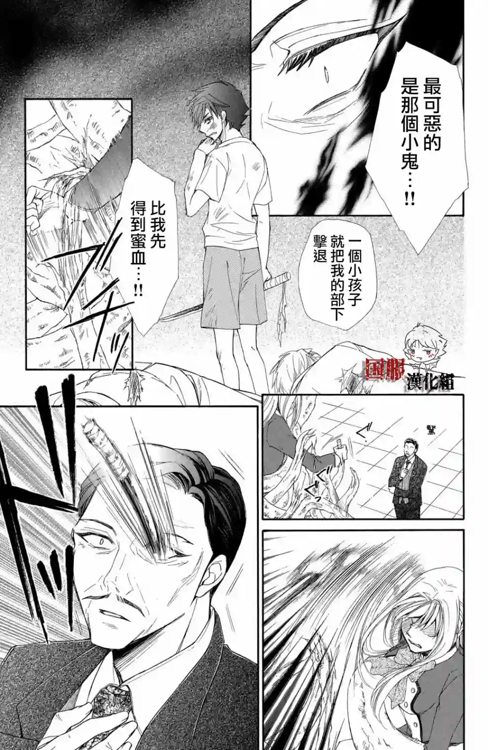 蜜血姬和吸血鬼第17话