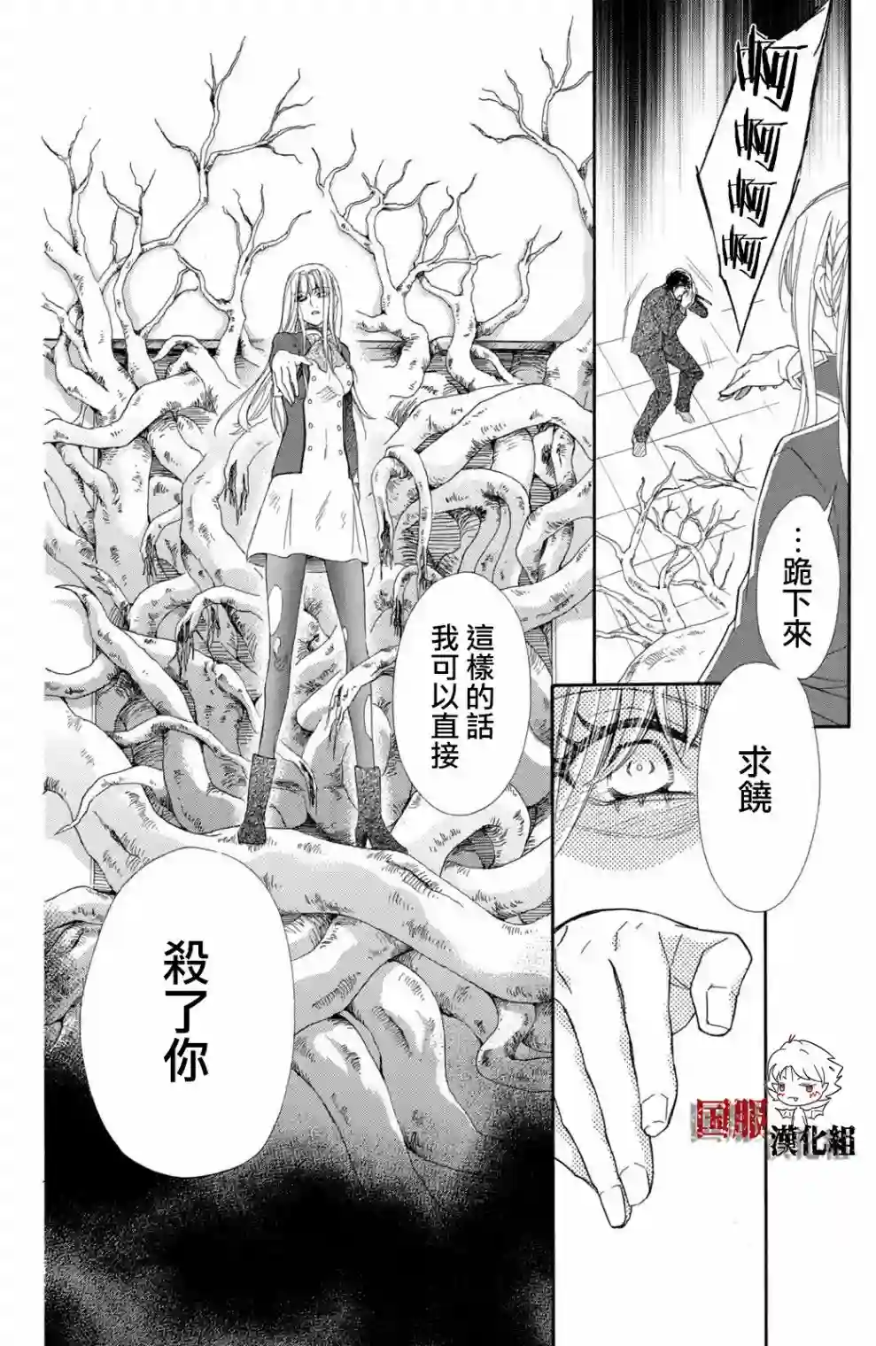 蜜血姬和吸血鬼第17话