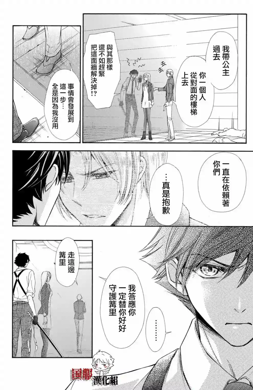 蜜血姬和吸血鬼第17话