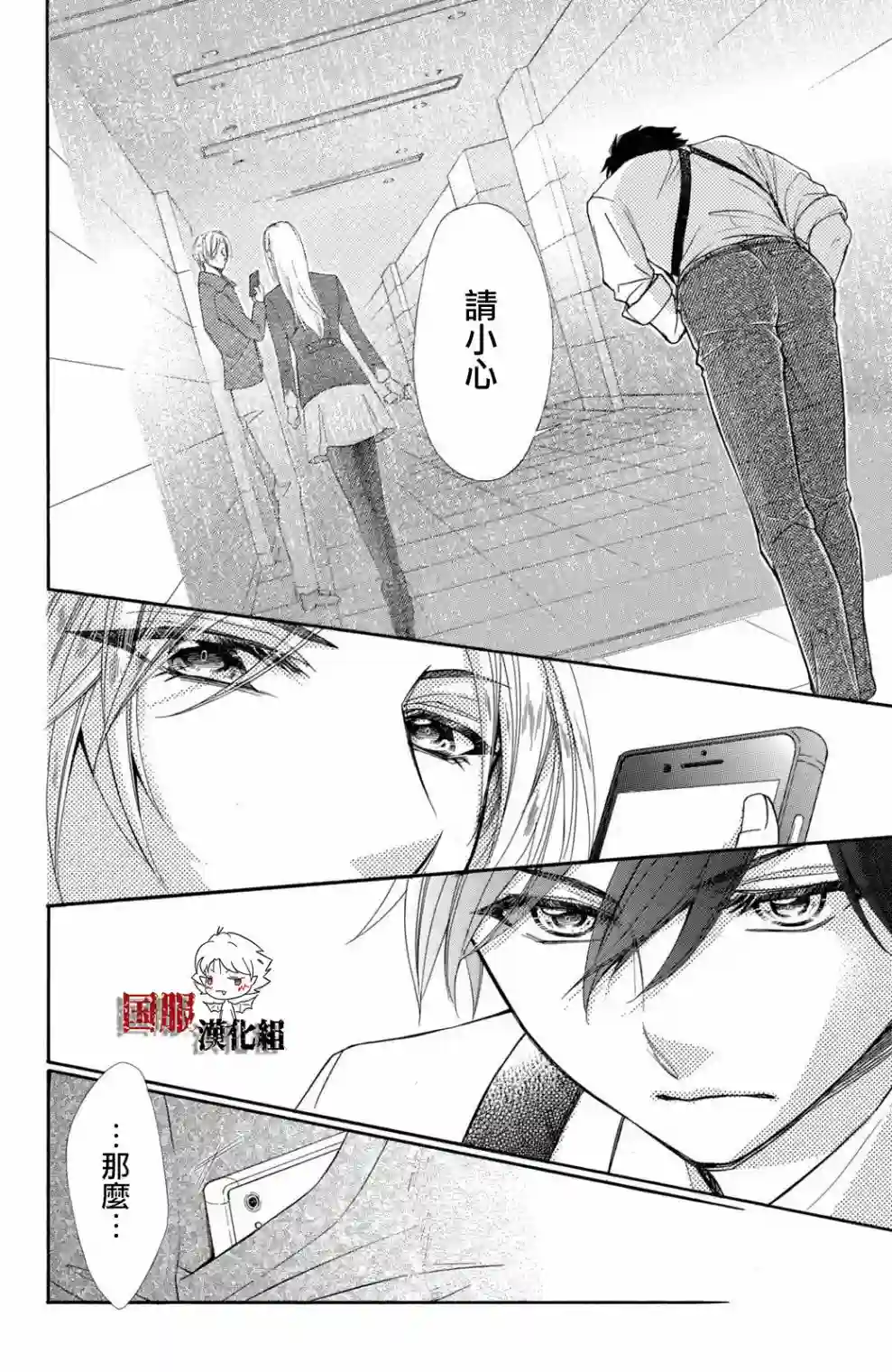 蜜血姬和吸血鬼第17话