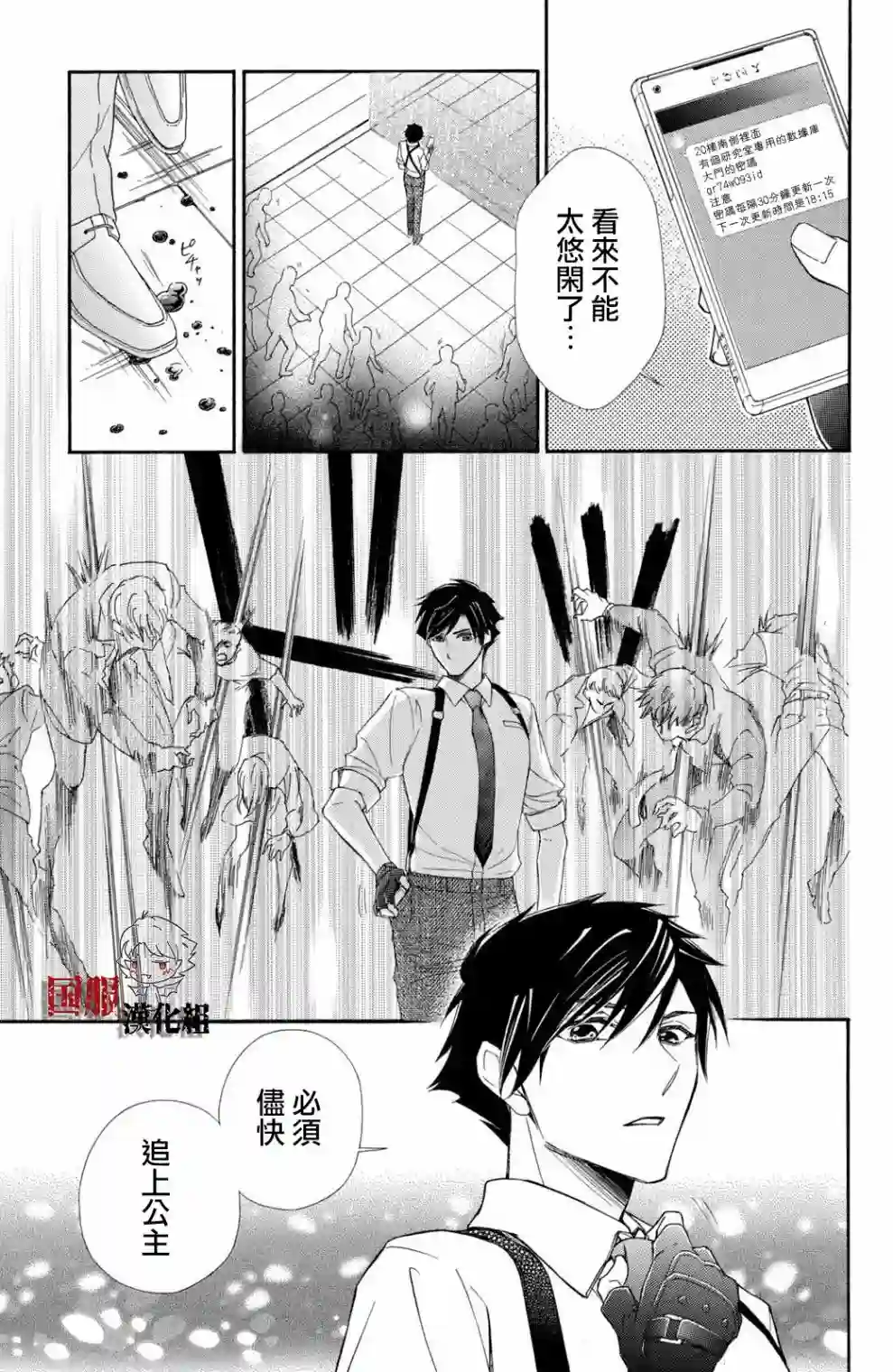 蜜血姬和吸血鬼第17话