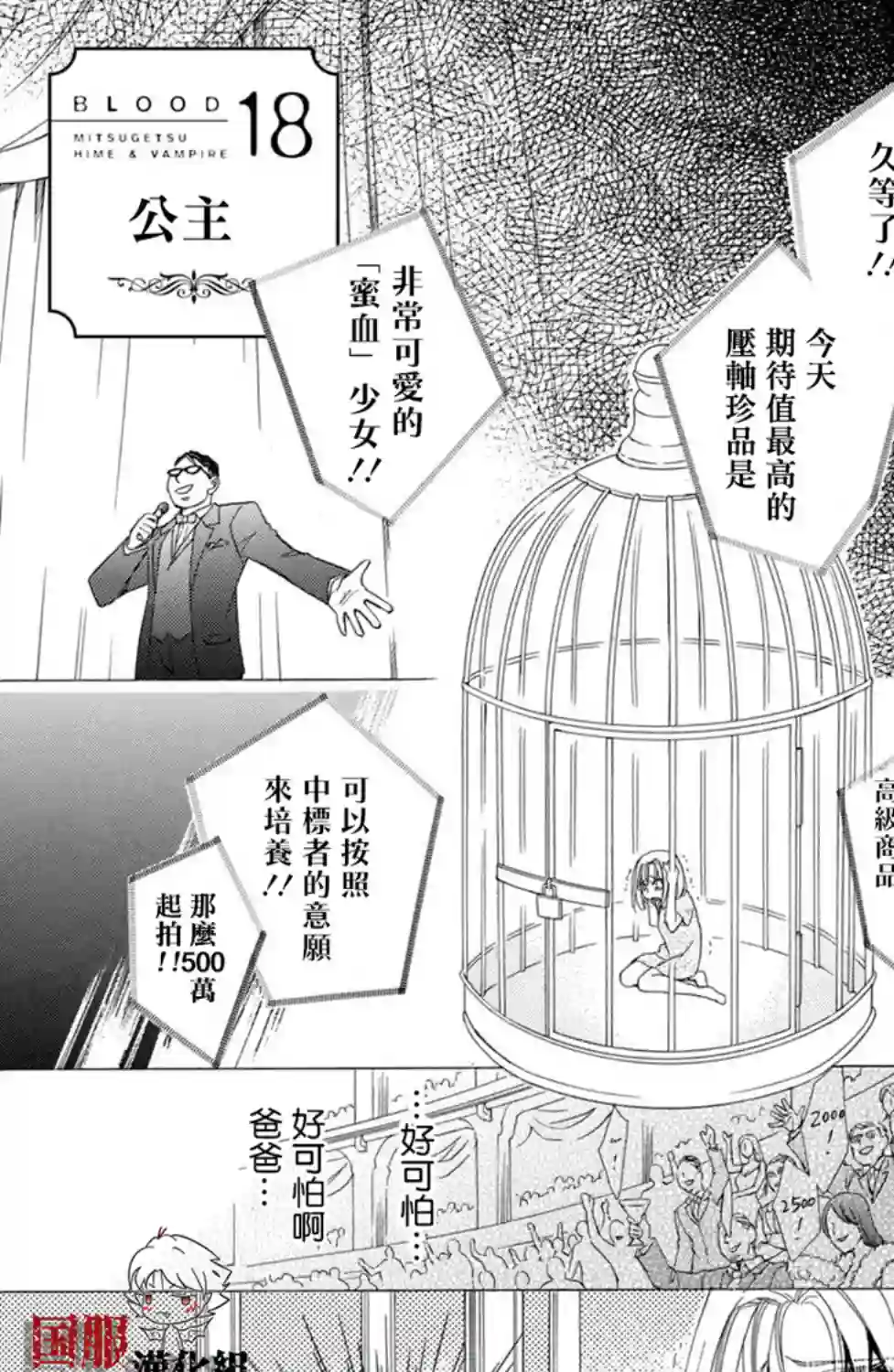 蜜血姬和吸血鬼第18话