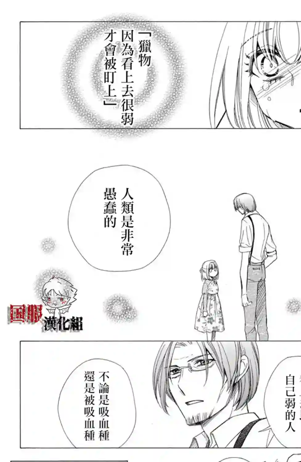 蜜血姬和吸血鬼第18话