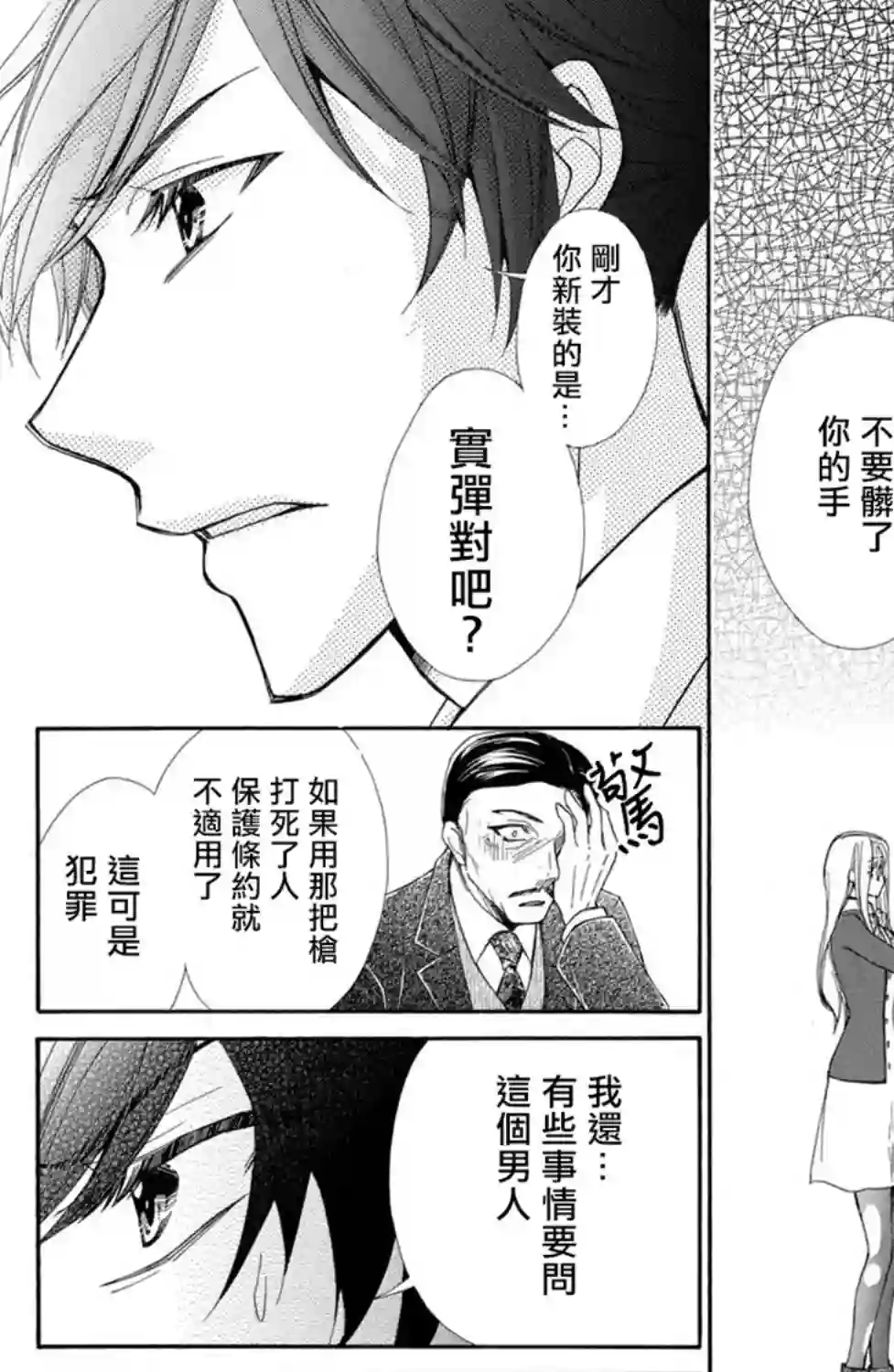 蜜血姬和吸血鬼第18话