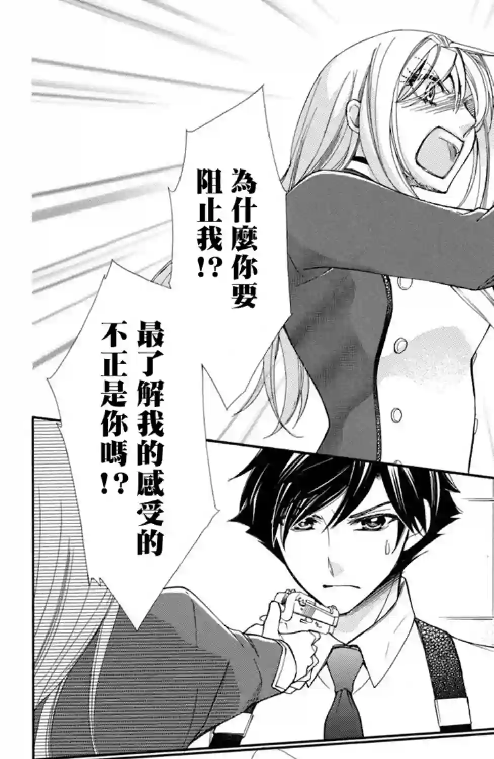 蜜血姬和吸血鬼第18话