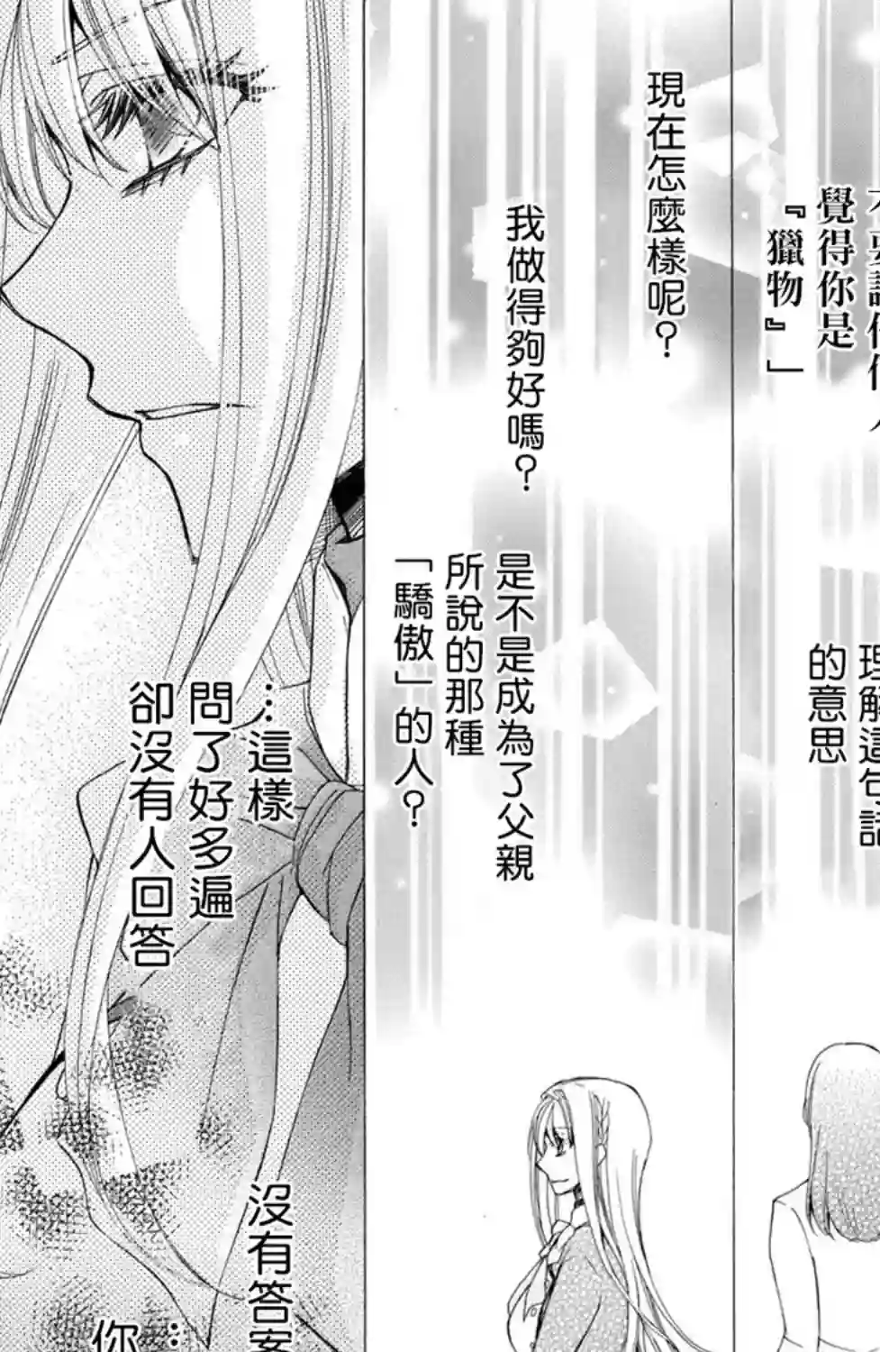 蜜血姬和吸血鬼第18话