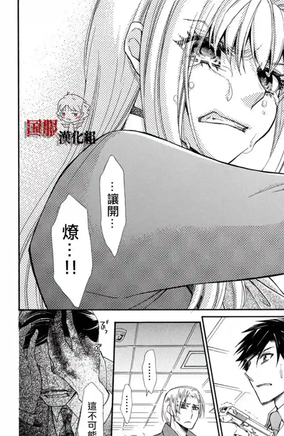 蜜血姬和吸血鬼第18话