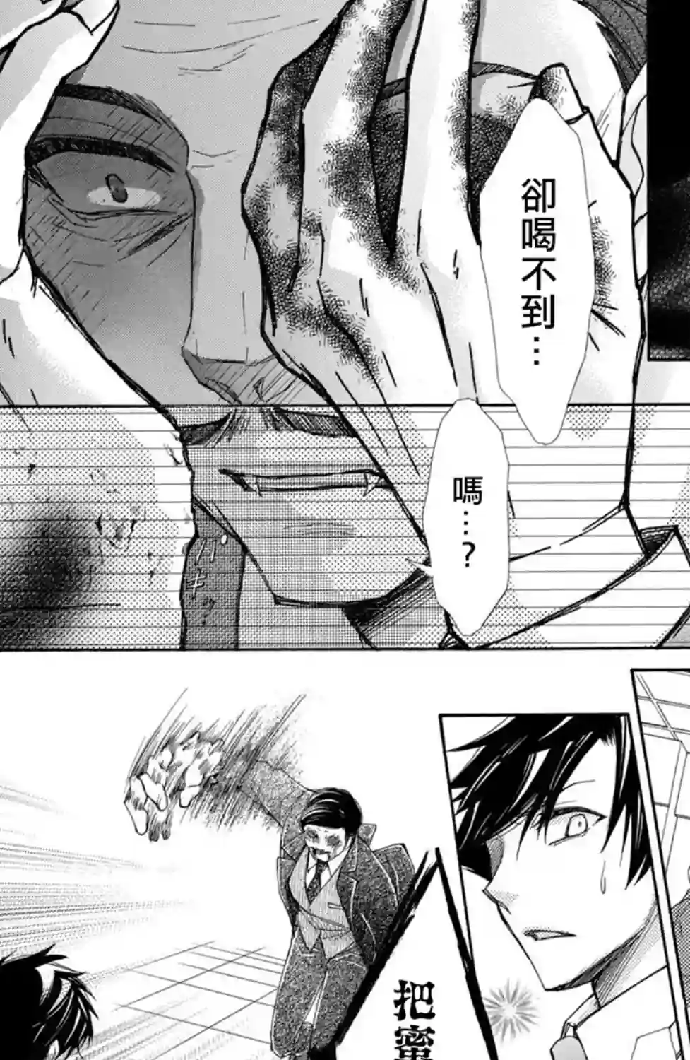 蜜血姬和吸血鬼第18话