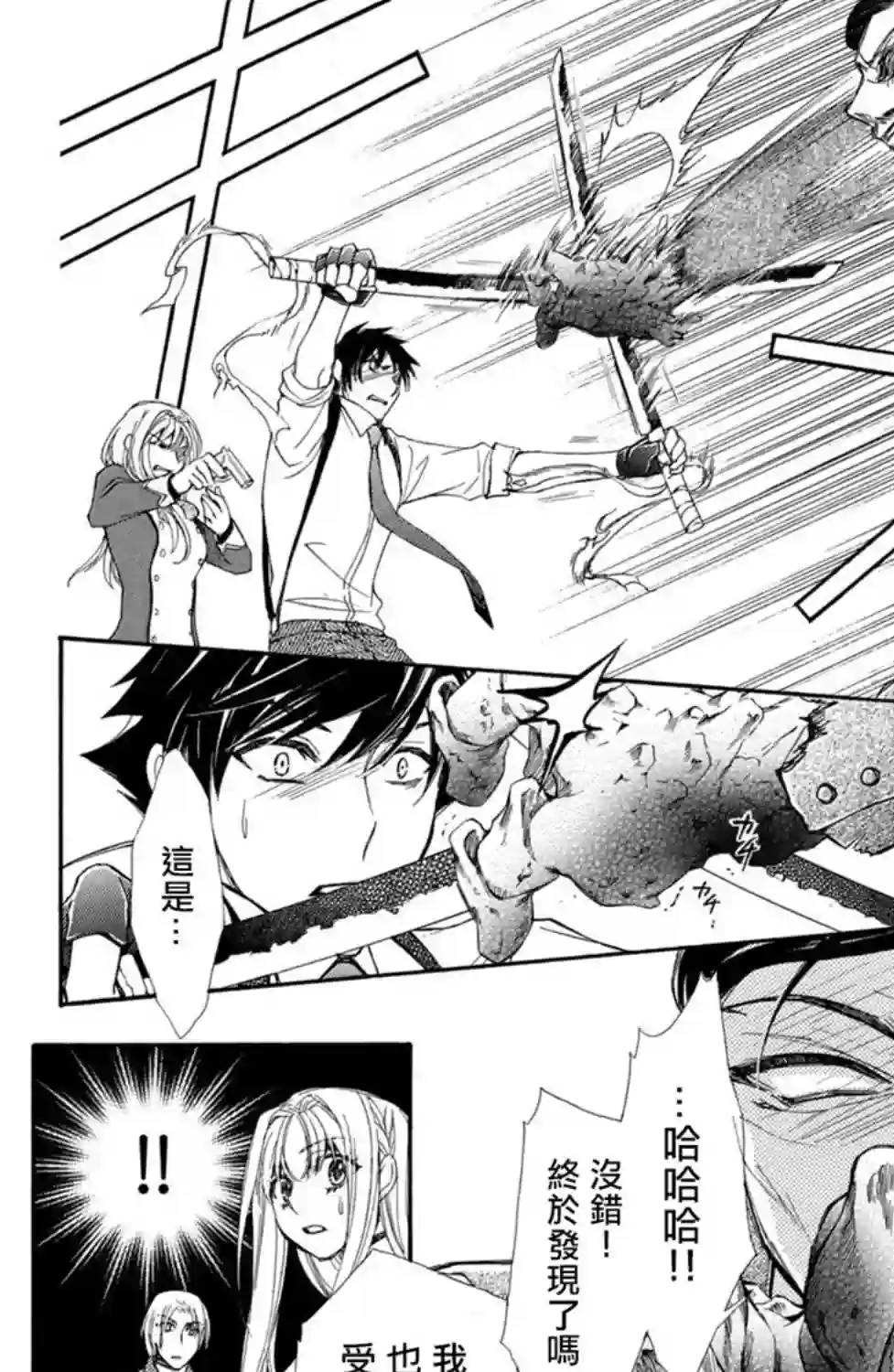 蜜血姬和吸血鬼第18话