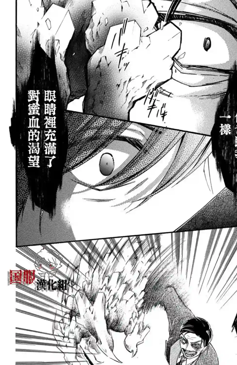 蜜血姬和吸血鬼第18话