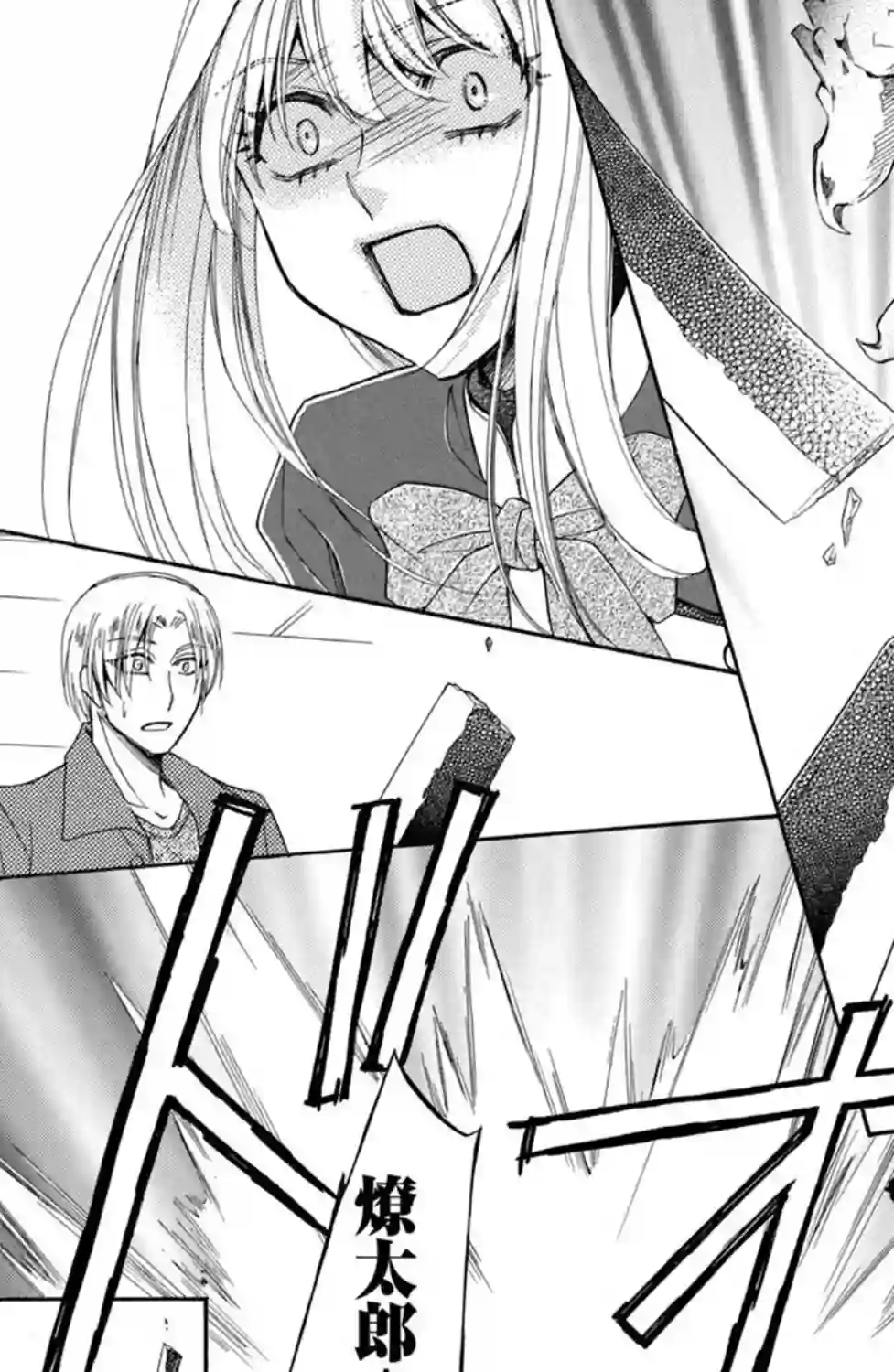 蜜血姬和吸血鬼第18话