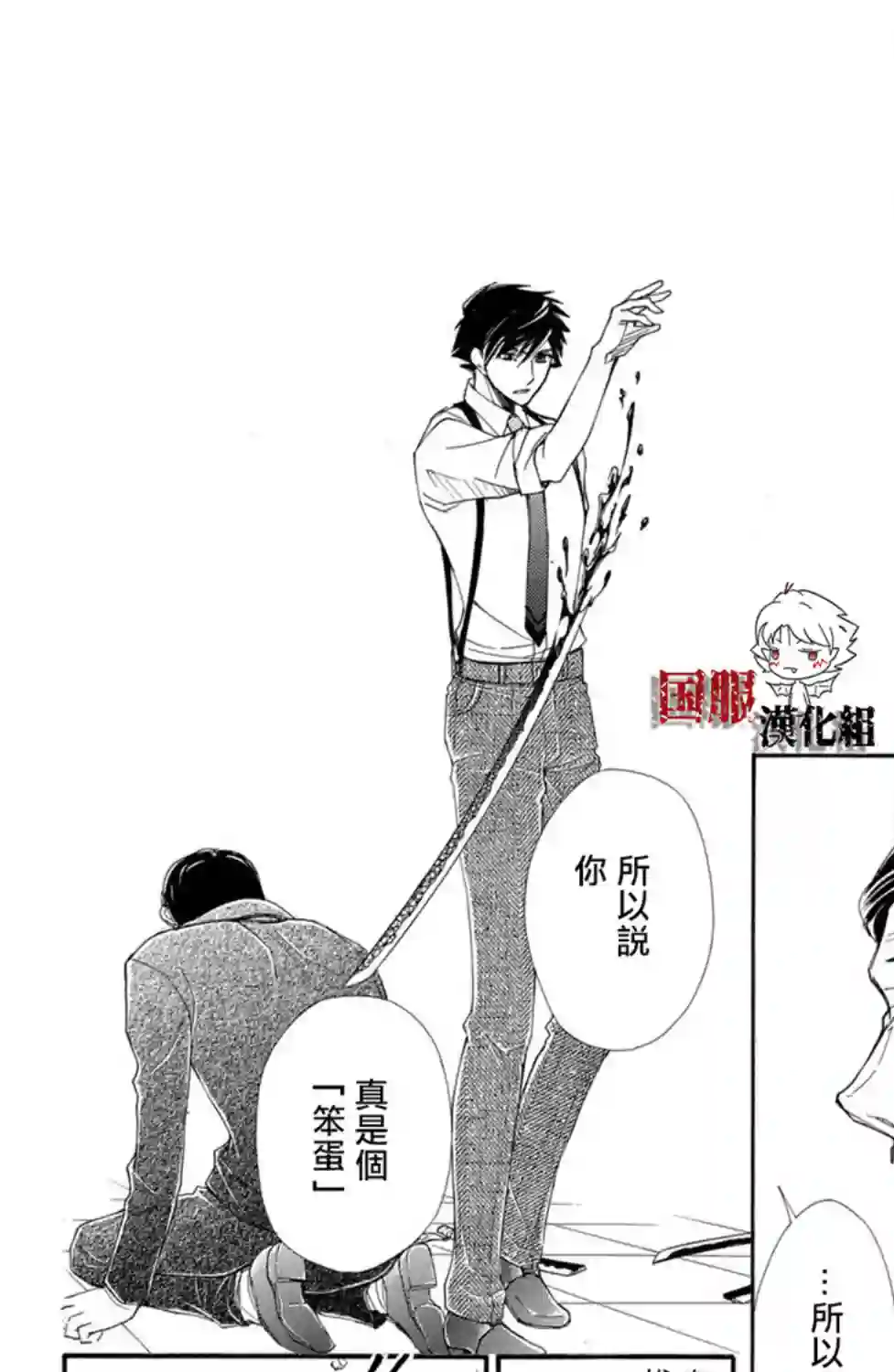 蜜血姬和吸血鬼第18话