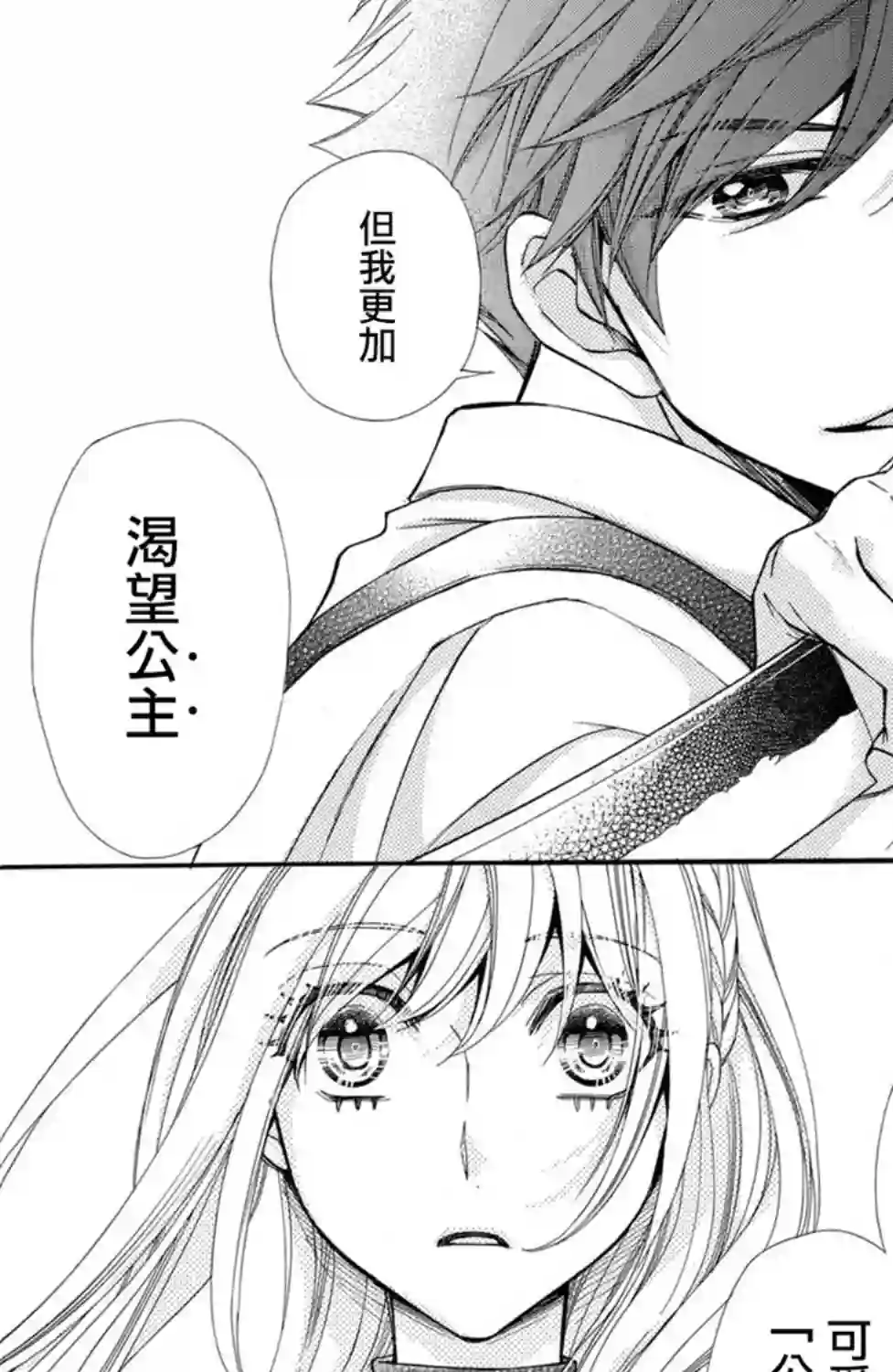 蜜血姬和吸血鬼第18话