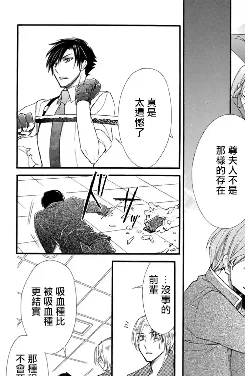 蜜血姬和吸血鬼第18话