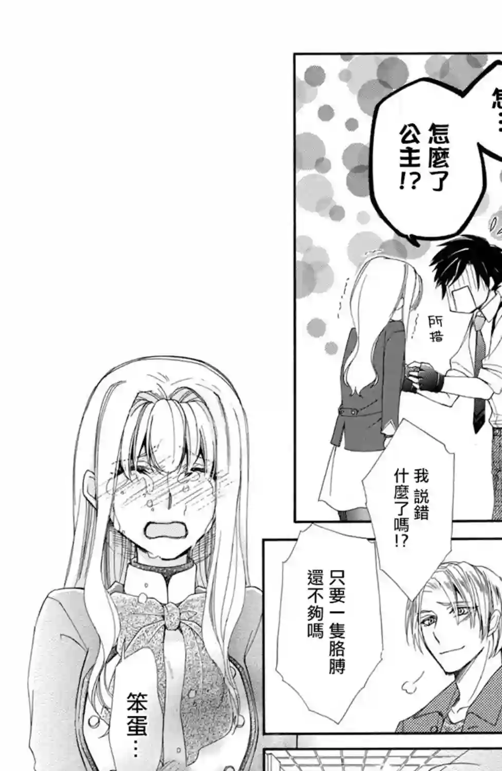 蜜血姬和吸血鬼第18话