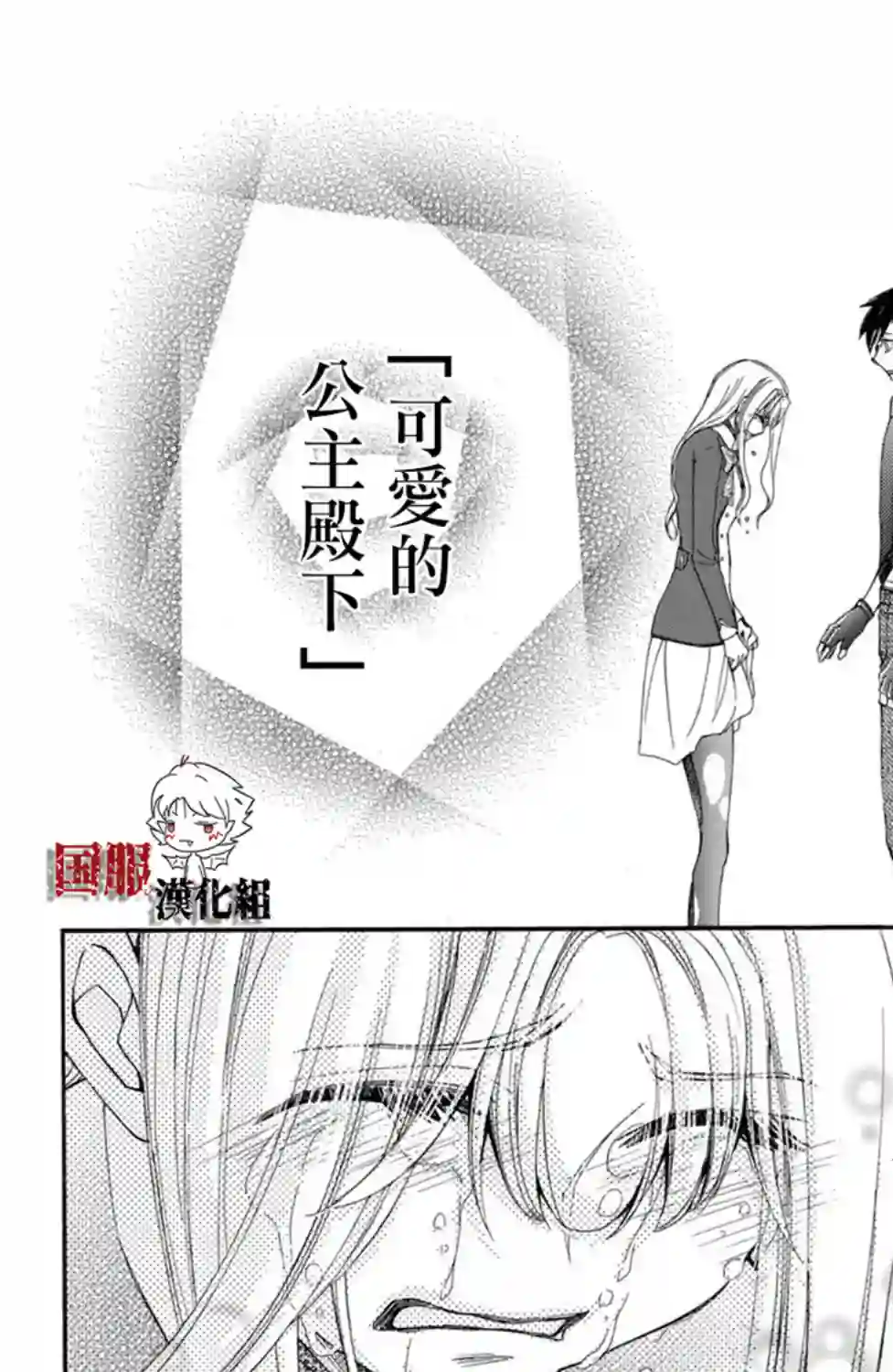 蜜血姬和吸血鬼第18话