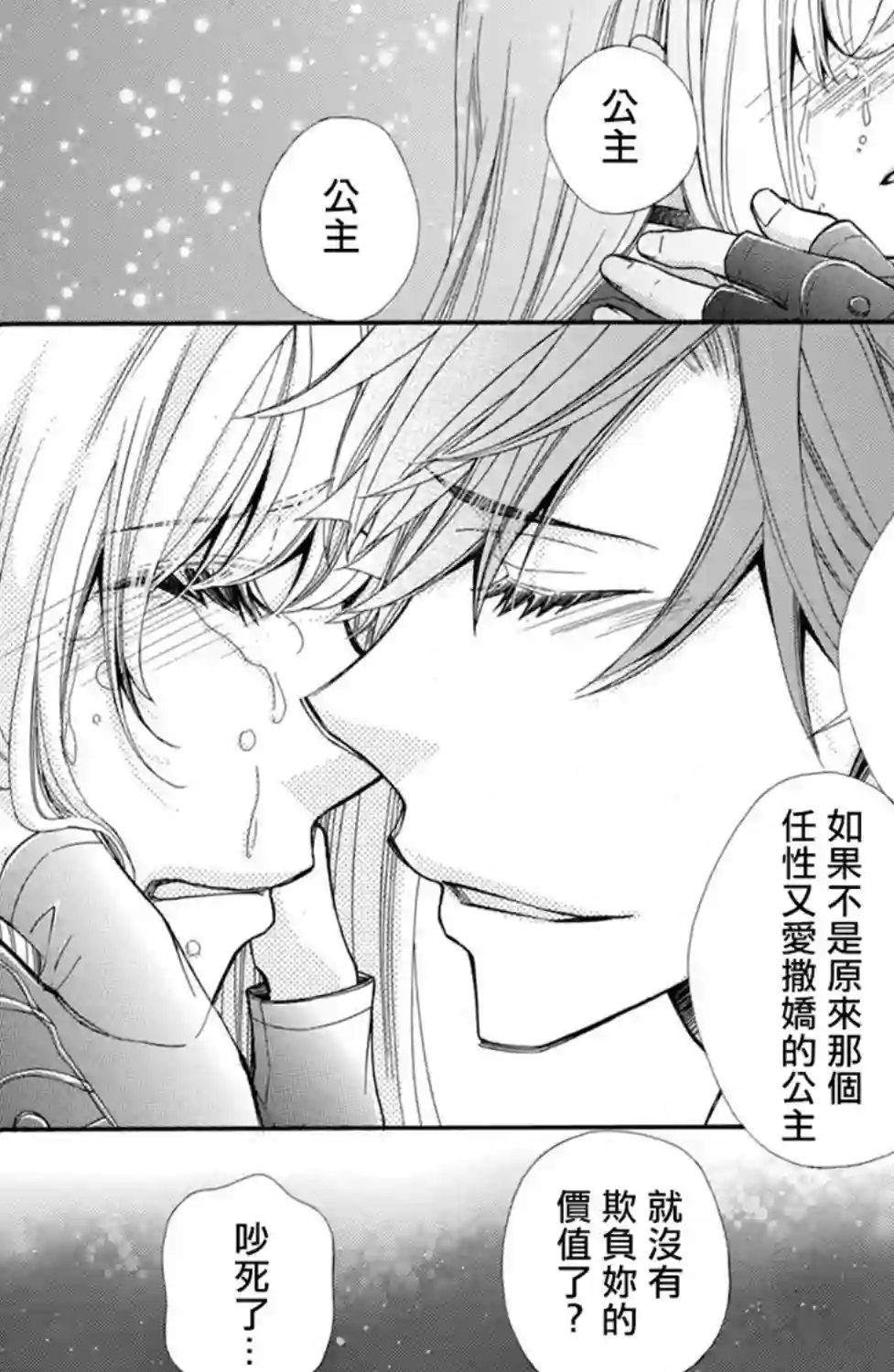 蜜血姬和吸血鬼第18话