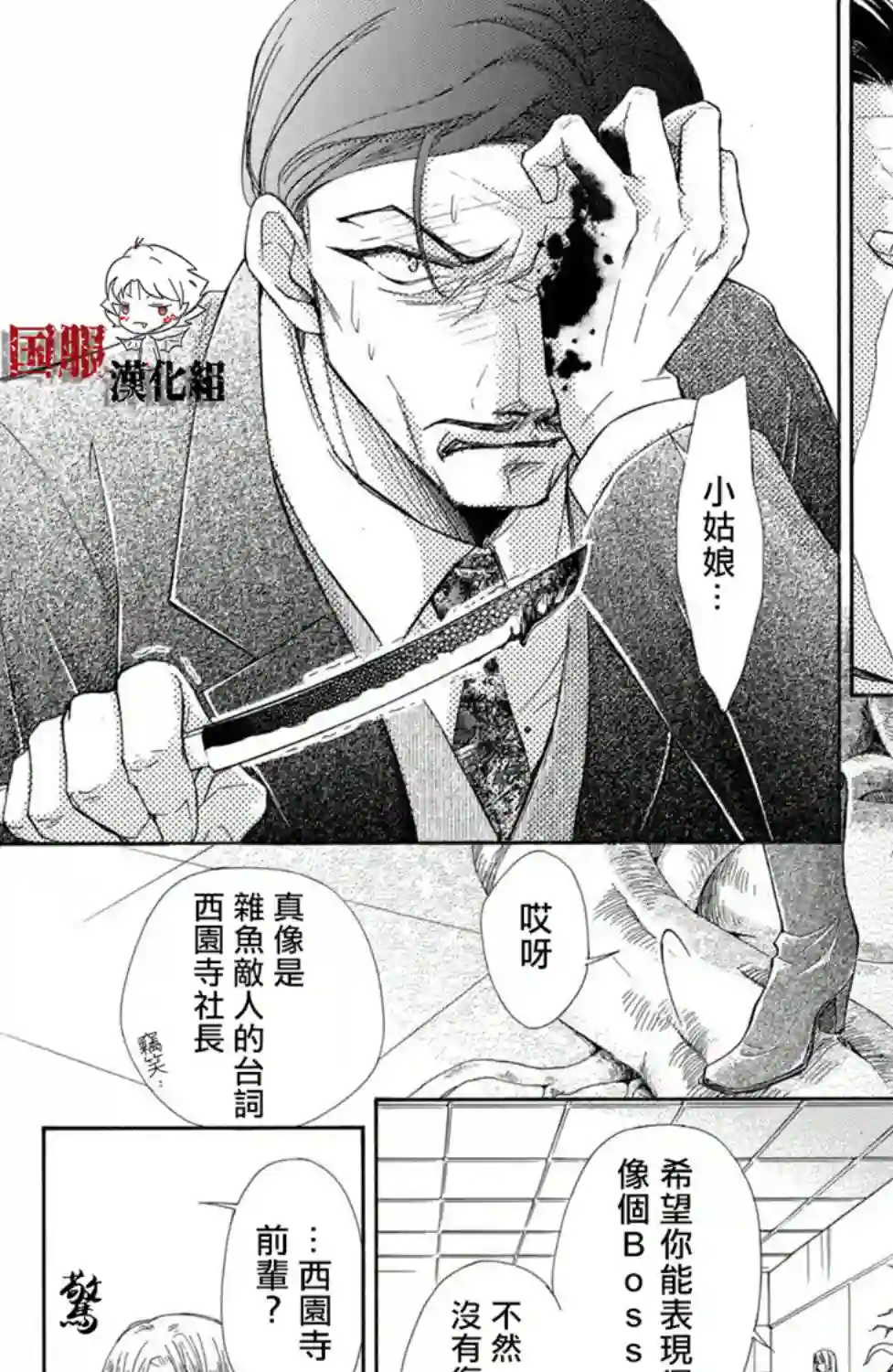 蜜血姬和吸血鬼第18话