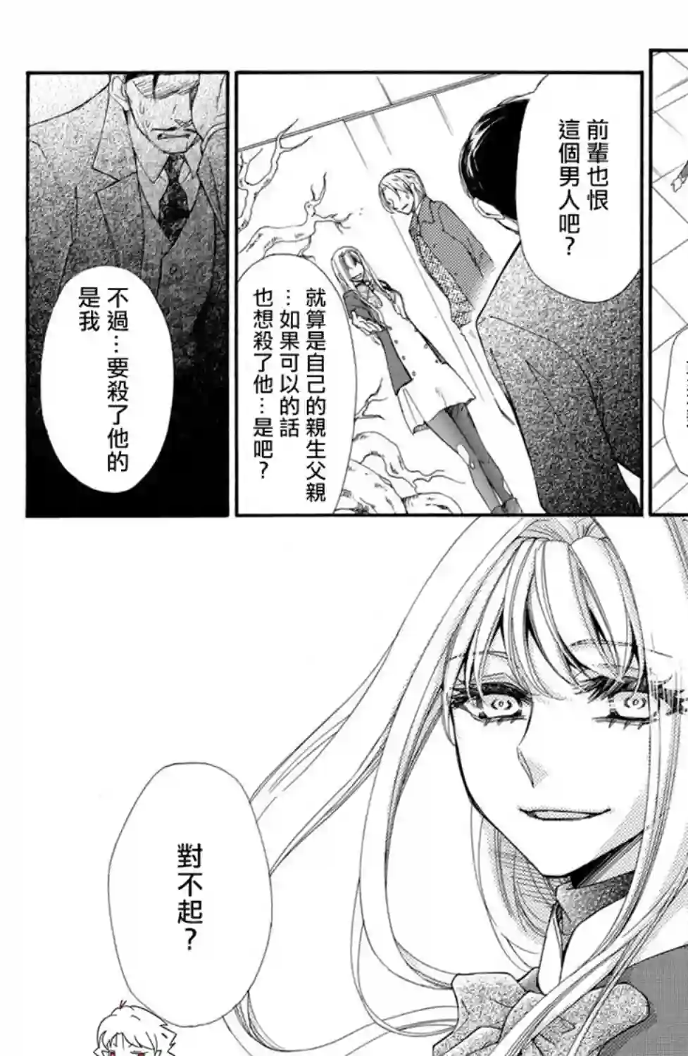 蜜血姬和吸血鬼第18话