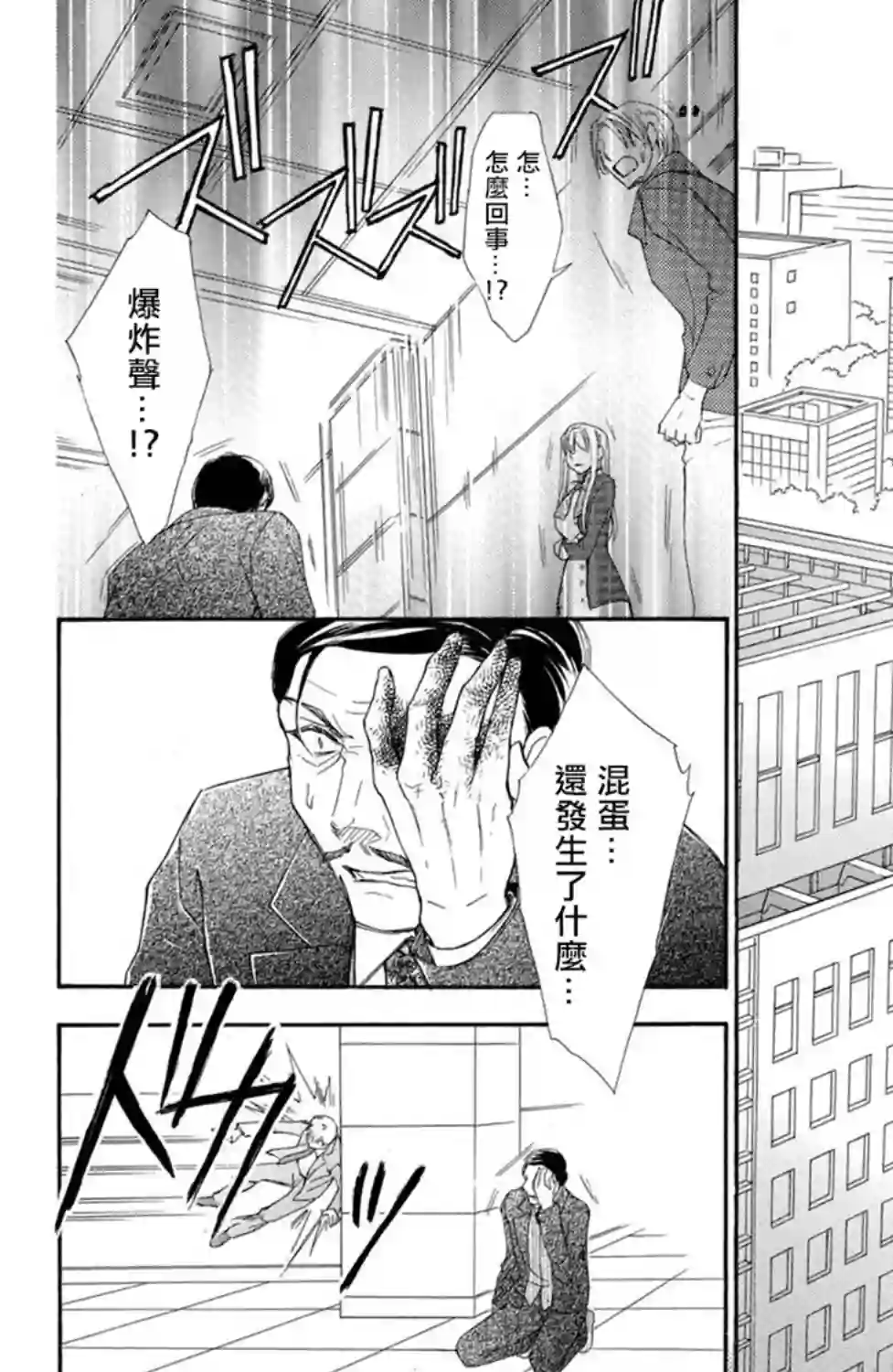 蜜血姬和吸血鬼第18话