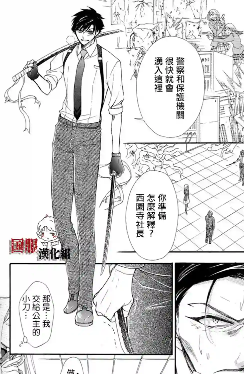 蜜血姬和吸血鬼第18话