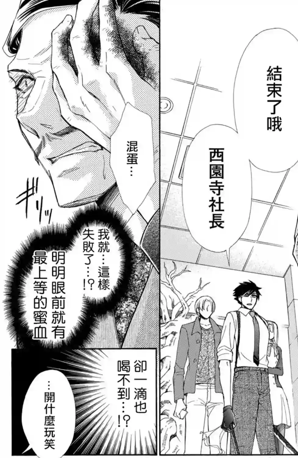 蜜血姬和吸血鬼第18话