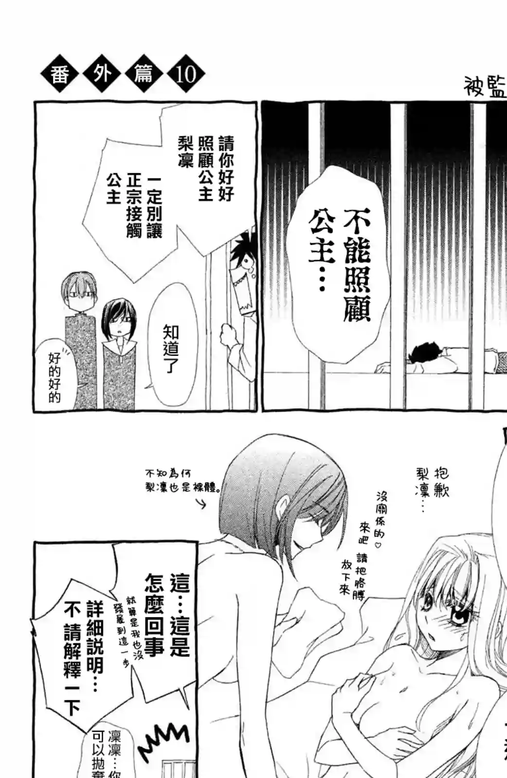 蜜血姬和吸血鬼番外04