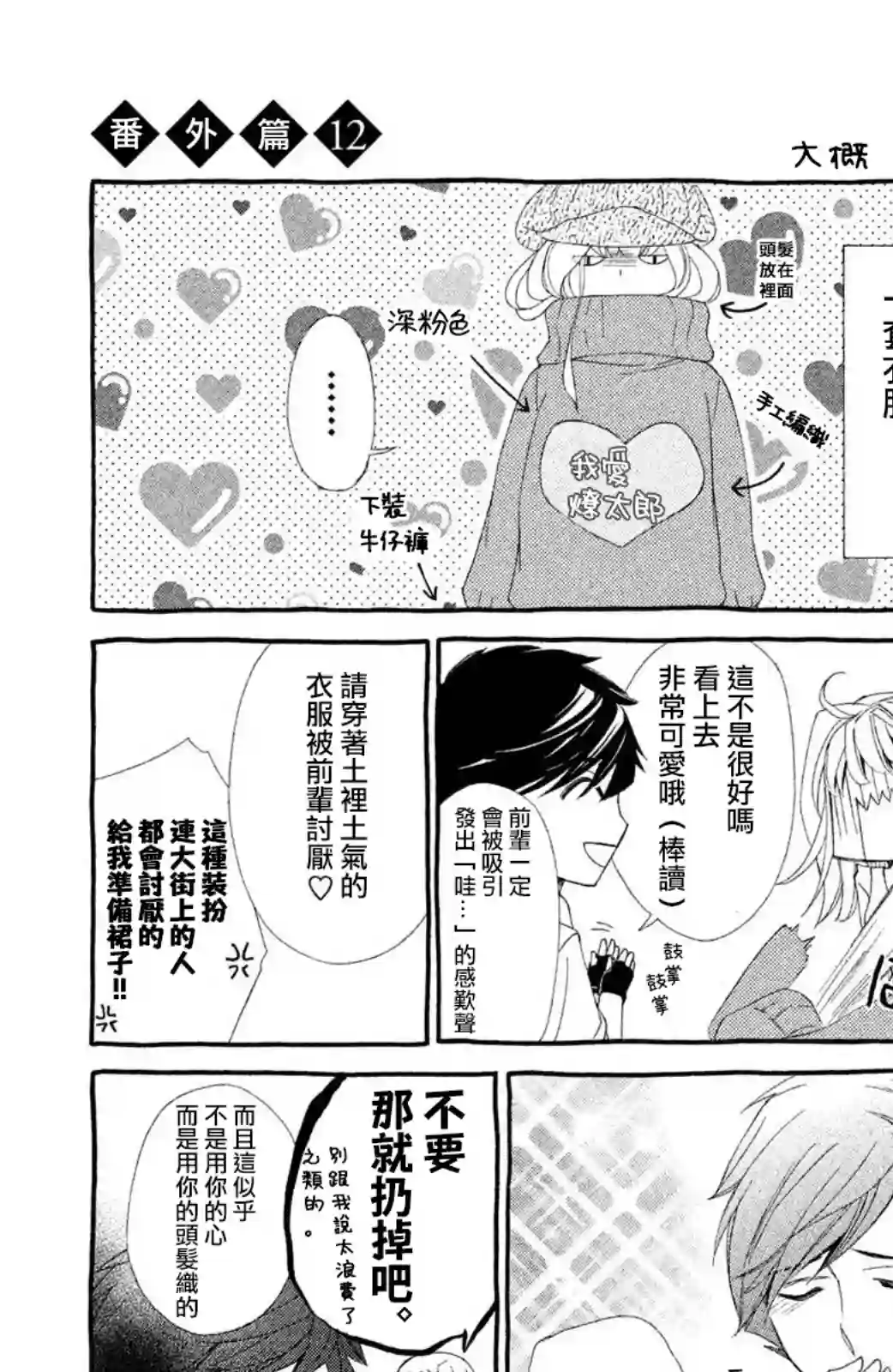 蜜血姬和吸血鬼番外04