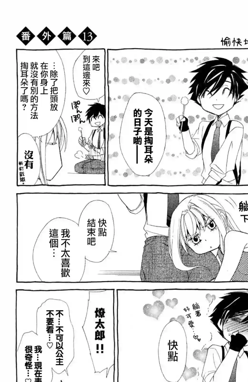 蜜血姬和吸血鬼番外04