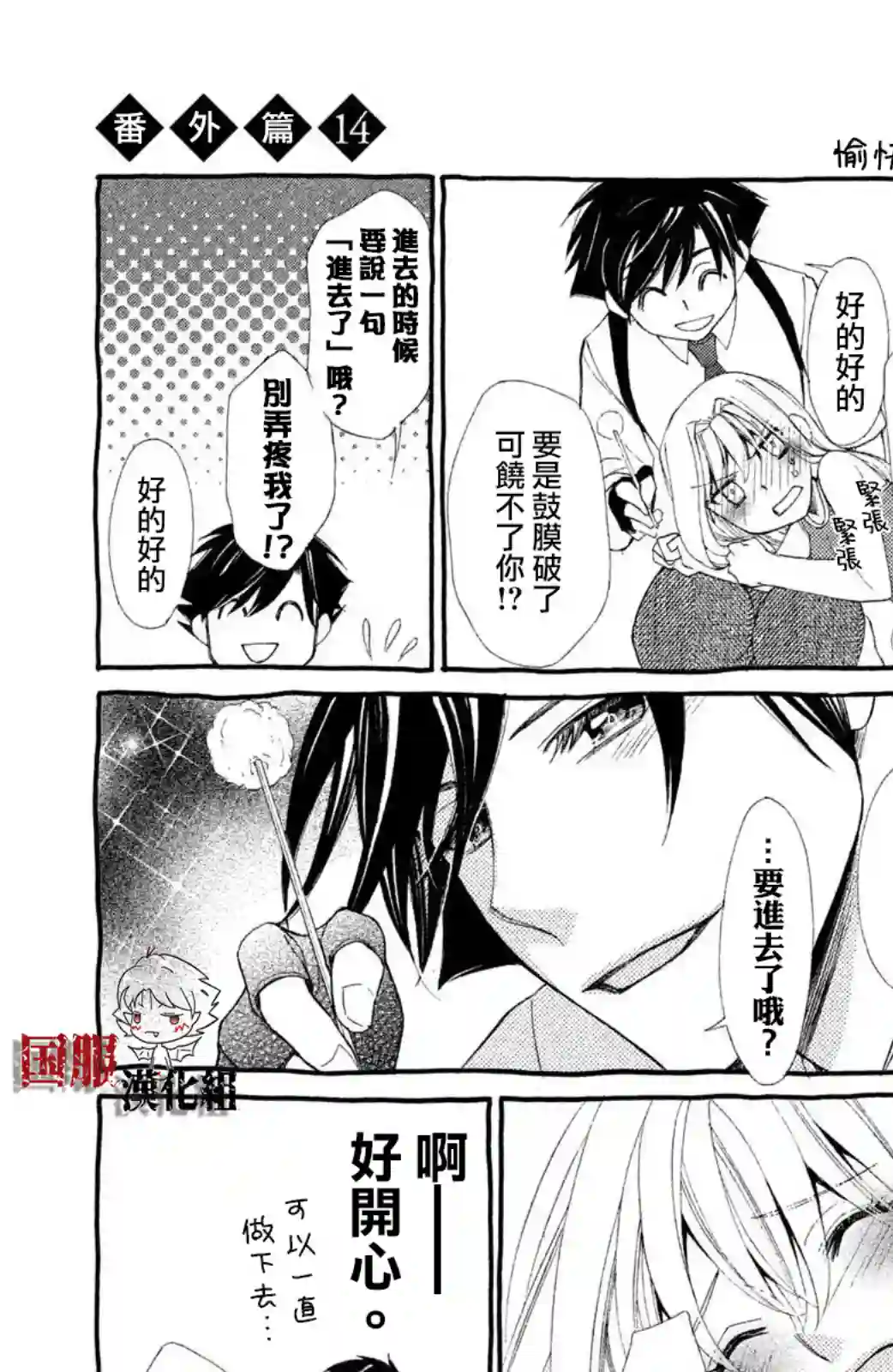 蜜血姬和吸血鬼番外04