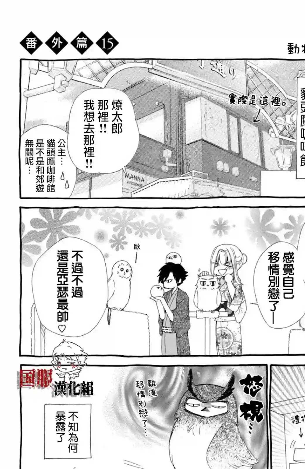 蜜血姬和吸血鬼番外04