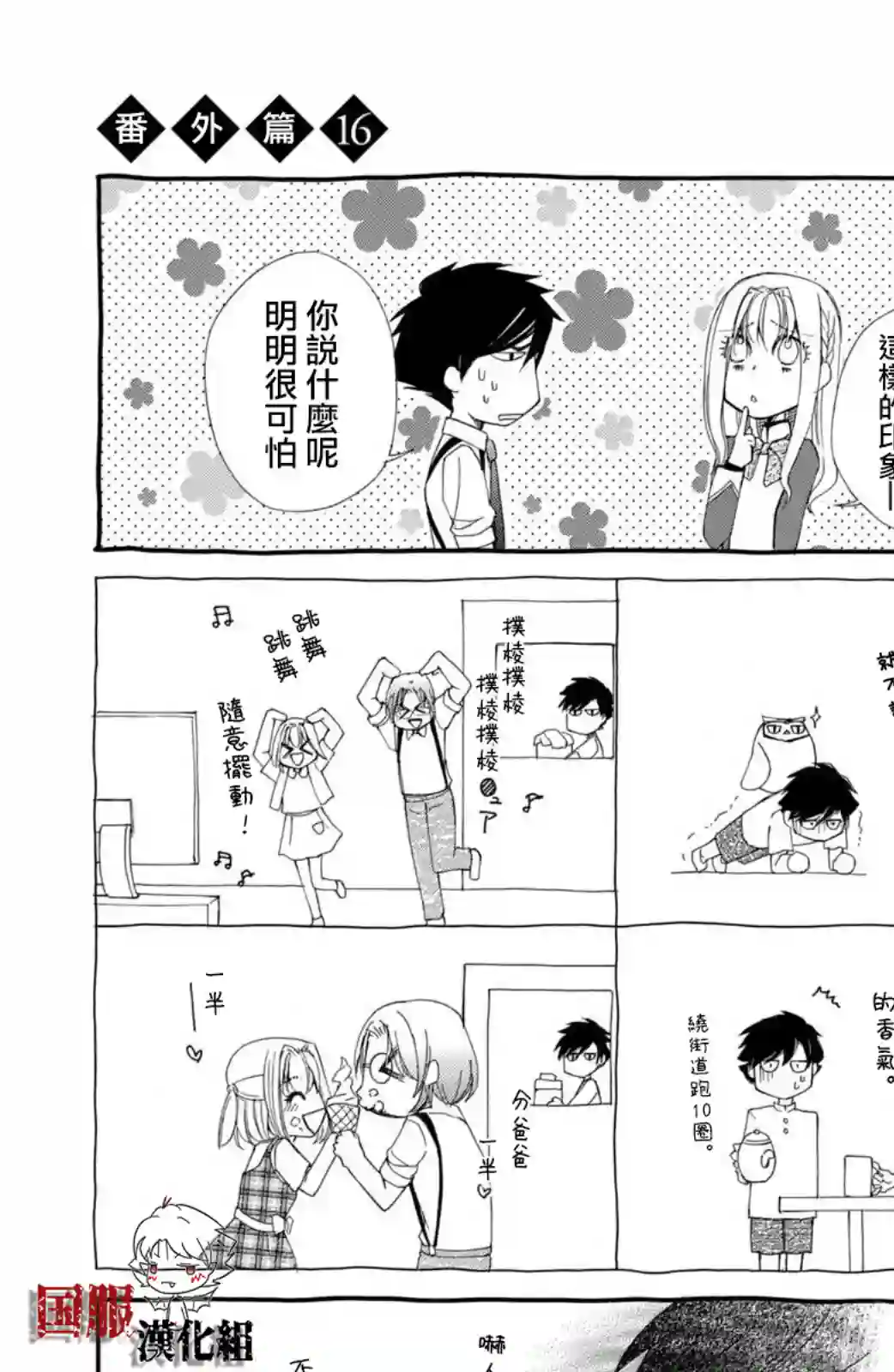 蜜血姬和吸血鬼番外04