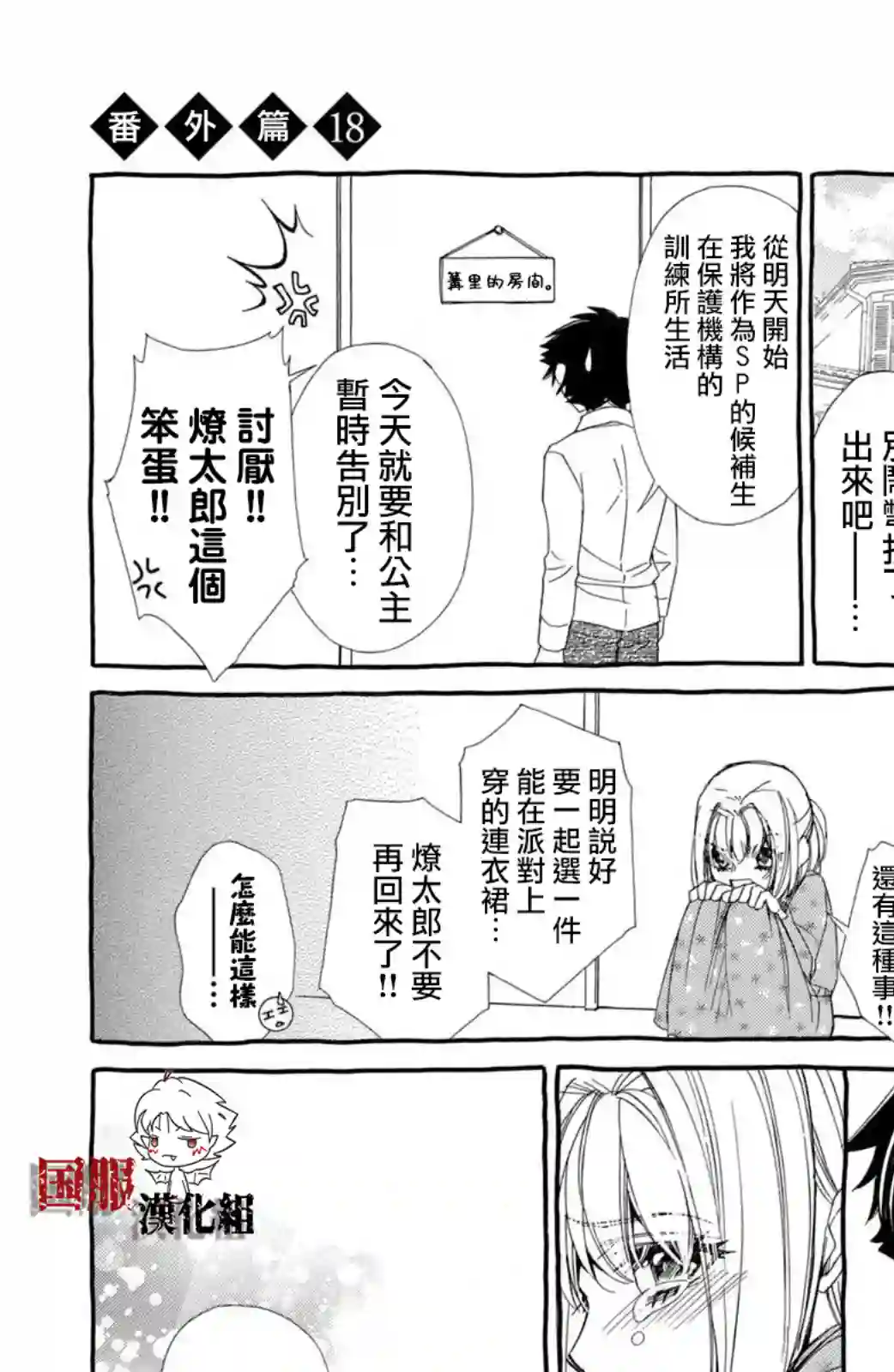 蜜血姬和吸血鬼番外04