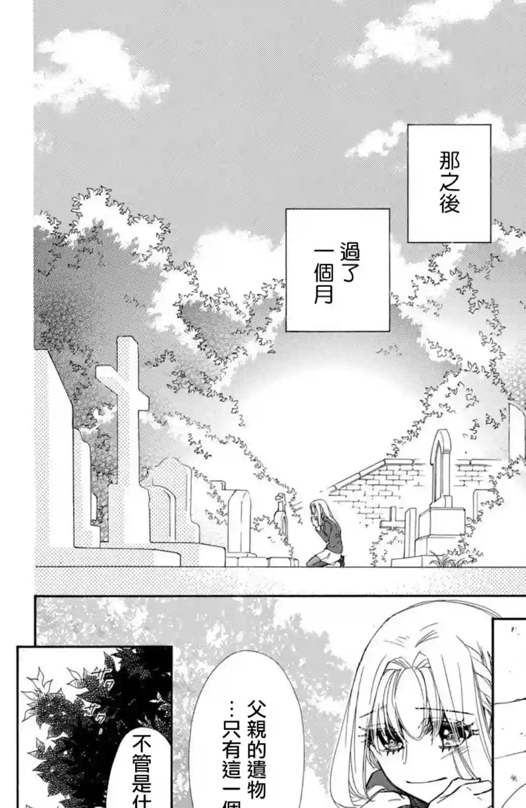 蜜血姬和吸血鬼第19话