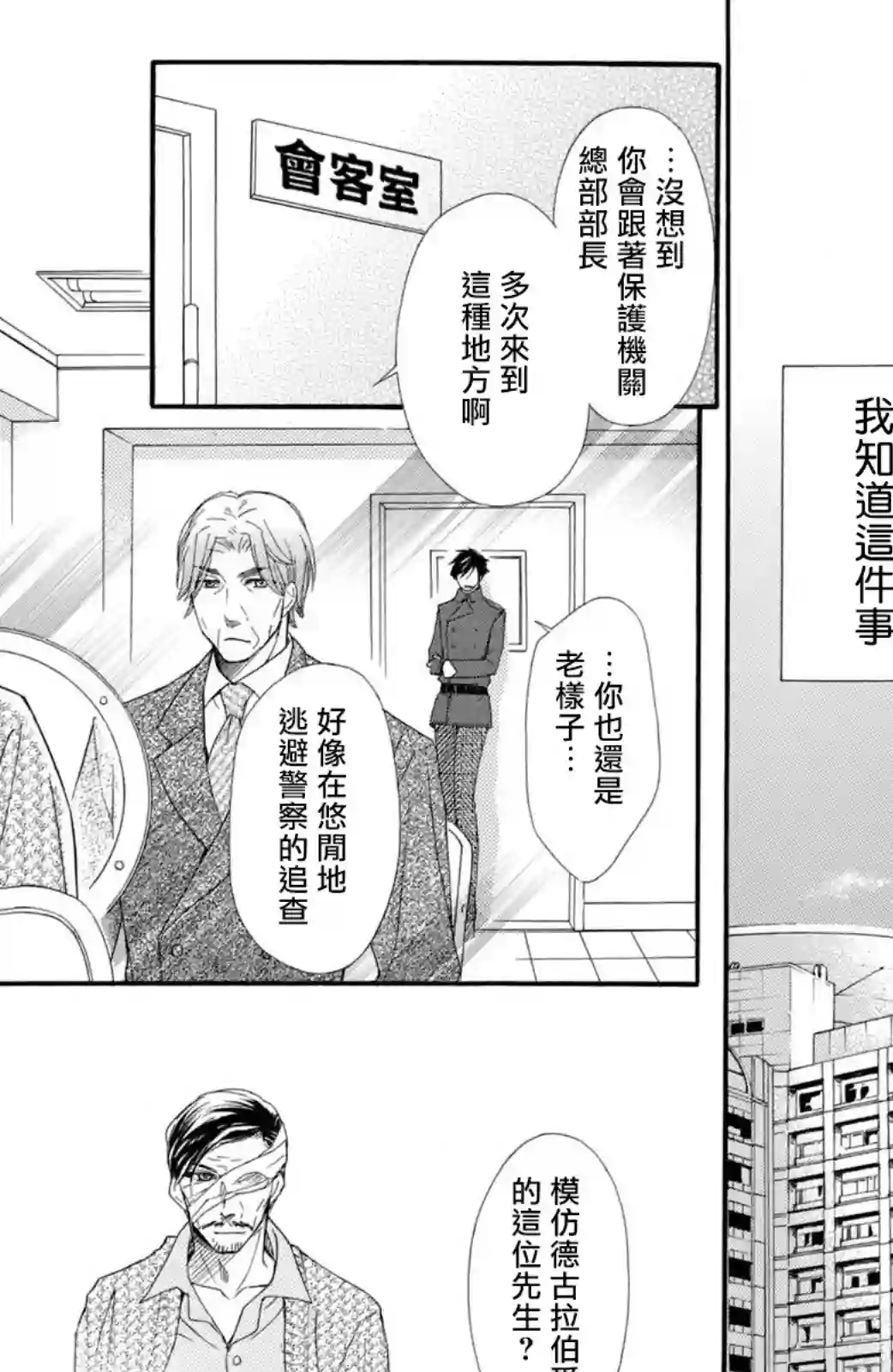 蜜血姬和吸血鬼第19话