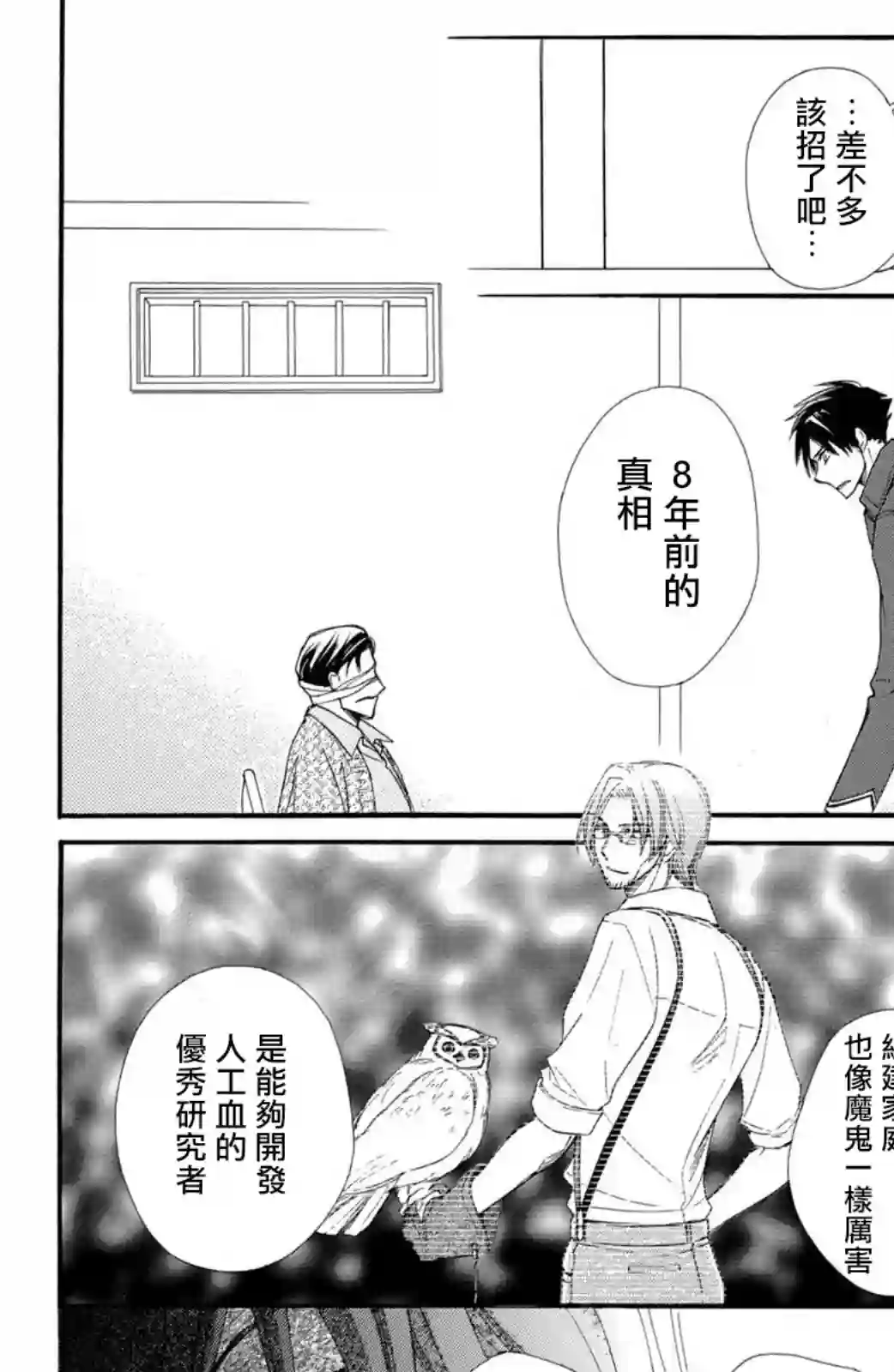 蜜血姬和吸血鬼第19话